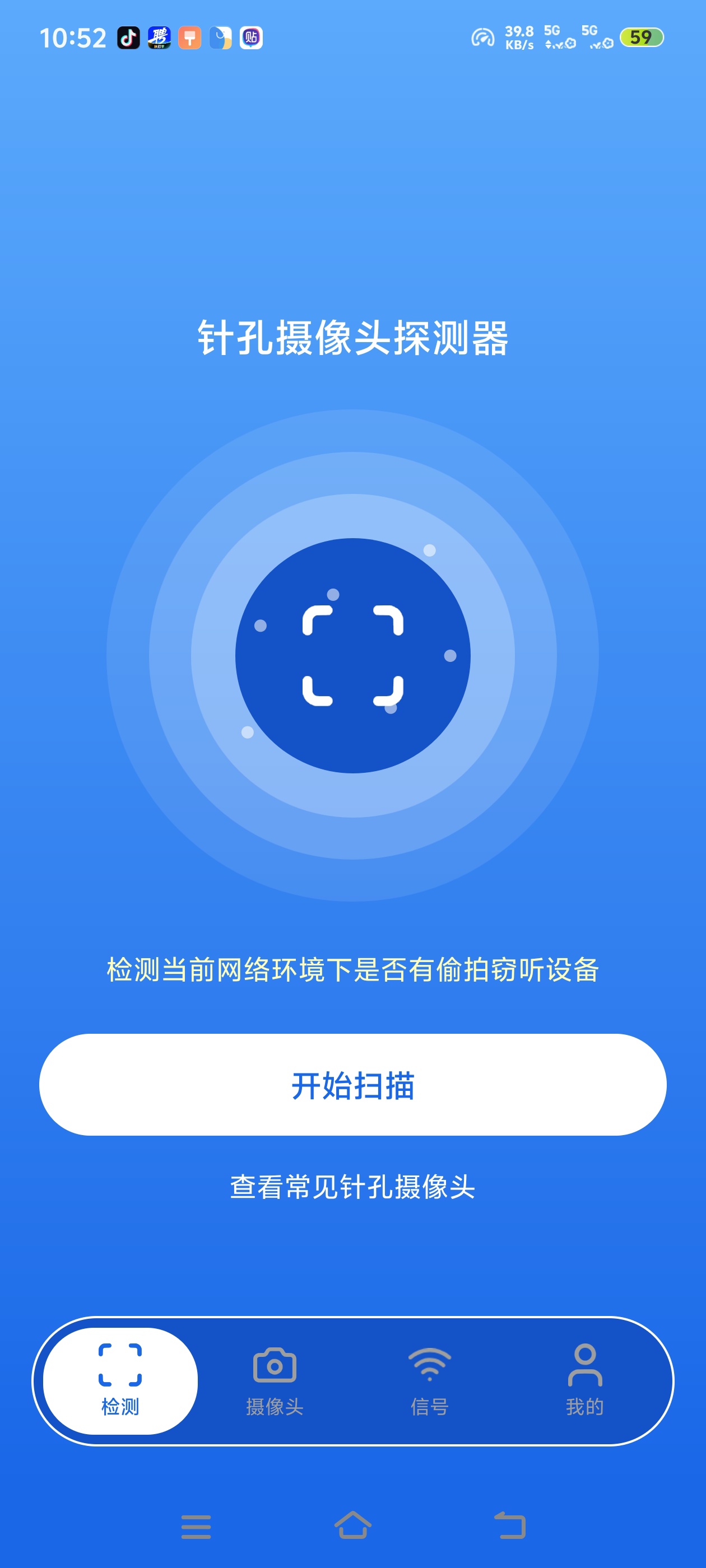  住酒店必看！防偷拍检测App，解锁全部会员，一键扫第4张插图