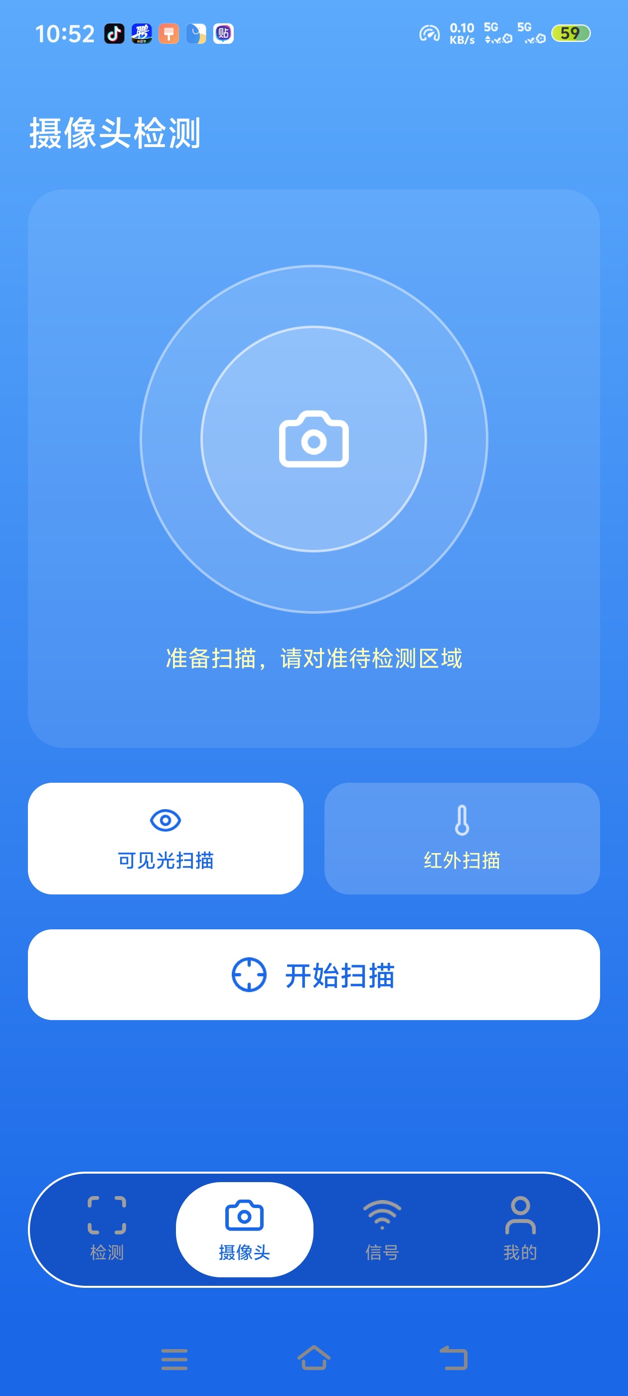  住酒店必看！防偷拍检测App，解锁全部会员，一键扫第5张插图