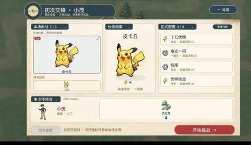 手游推荐宝可梦-羁绊之旅解锁完整版第6张插图 手游推荐宝可梦-羁绊之旅解锁完整版第6张插图