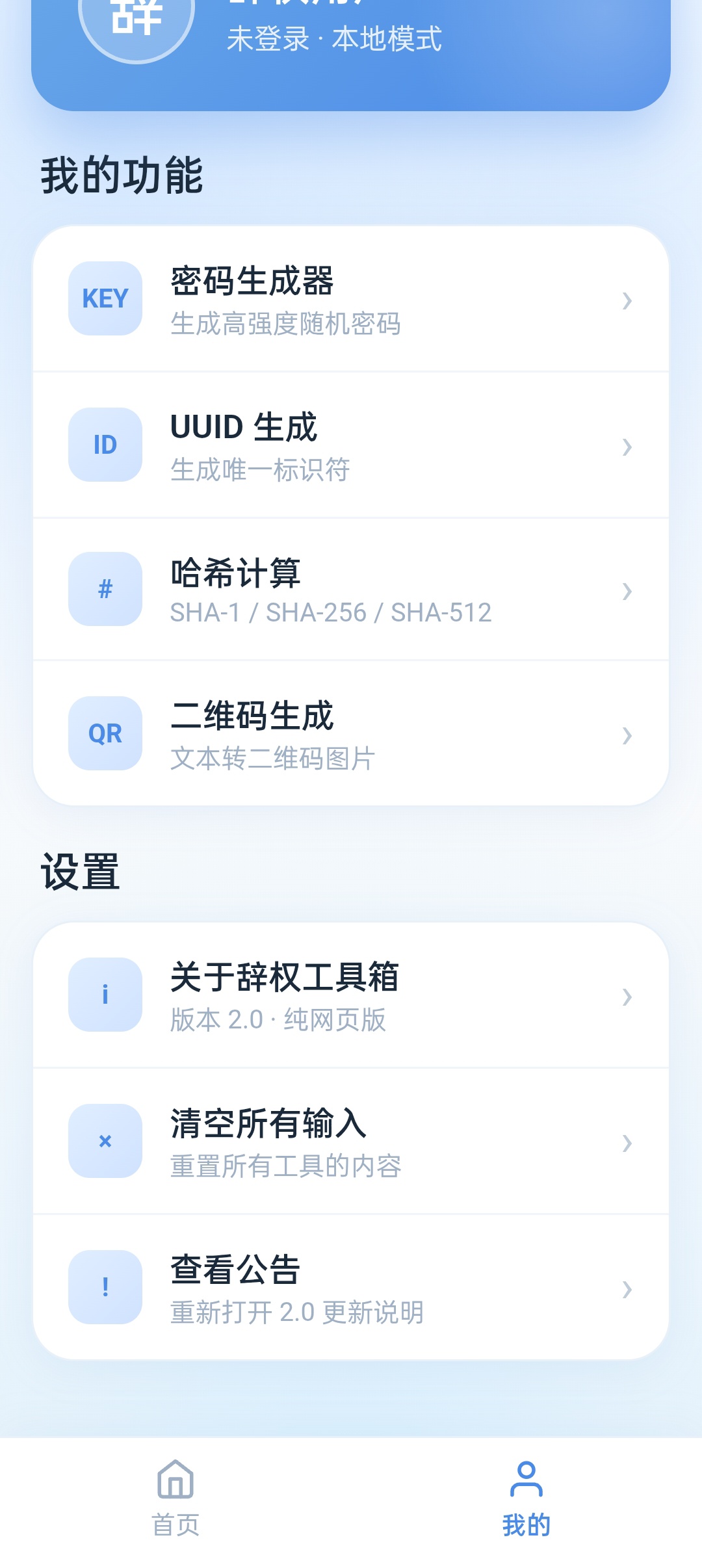 辞权工具箱3.0⭐万能工具箱 内置广告屏蔽 二维码生成⭐第6张插图 辞权工具箱3.0⭐万能工具箱 内置广告屏蔽 二维码生成⭐第6张插图
