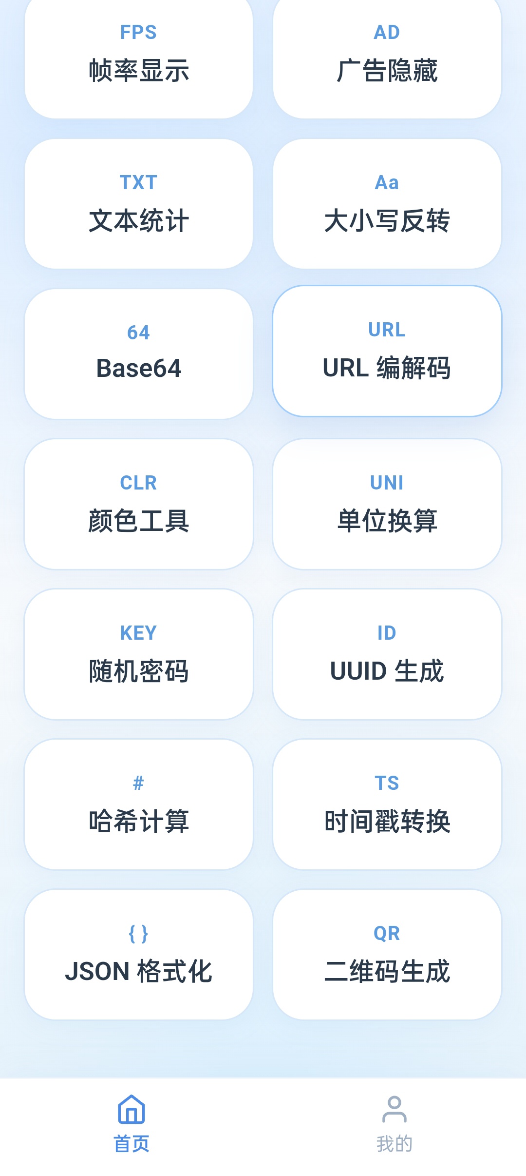 辞权工具箱3.0⭐万能工具箱 内置广告屏蔽 二维码生成⭐第5张插图 辞权工具箱3.0⭐万能工具箱 内置广告屏蔽 二维码生成⭐第5张插图