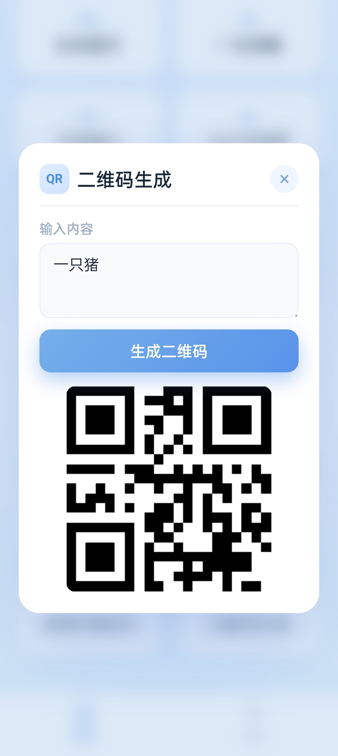 辞权工具箱3.0⭐万能工具箱 内置广告屏蔽 二维码生成⭐第7张插图 辞权工具箱3.0⭐万能工具箱 内置广告屏蔽 二维码生成⭐第7张插图