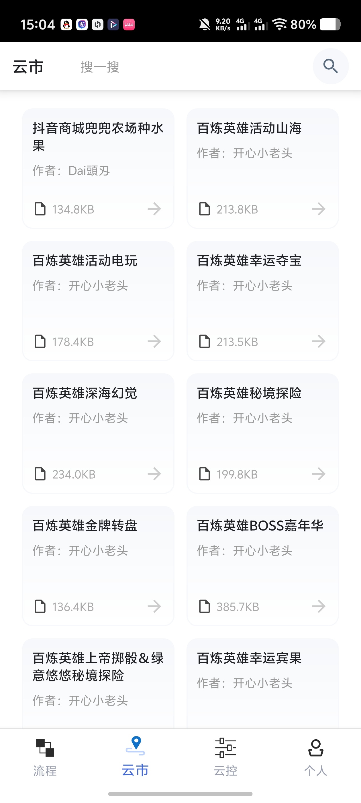 触控精灵｜免ROOT自动化工具自定义电脑端支持海量模板第4张插图