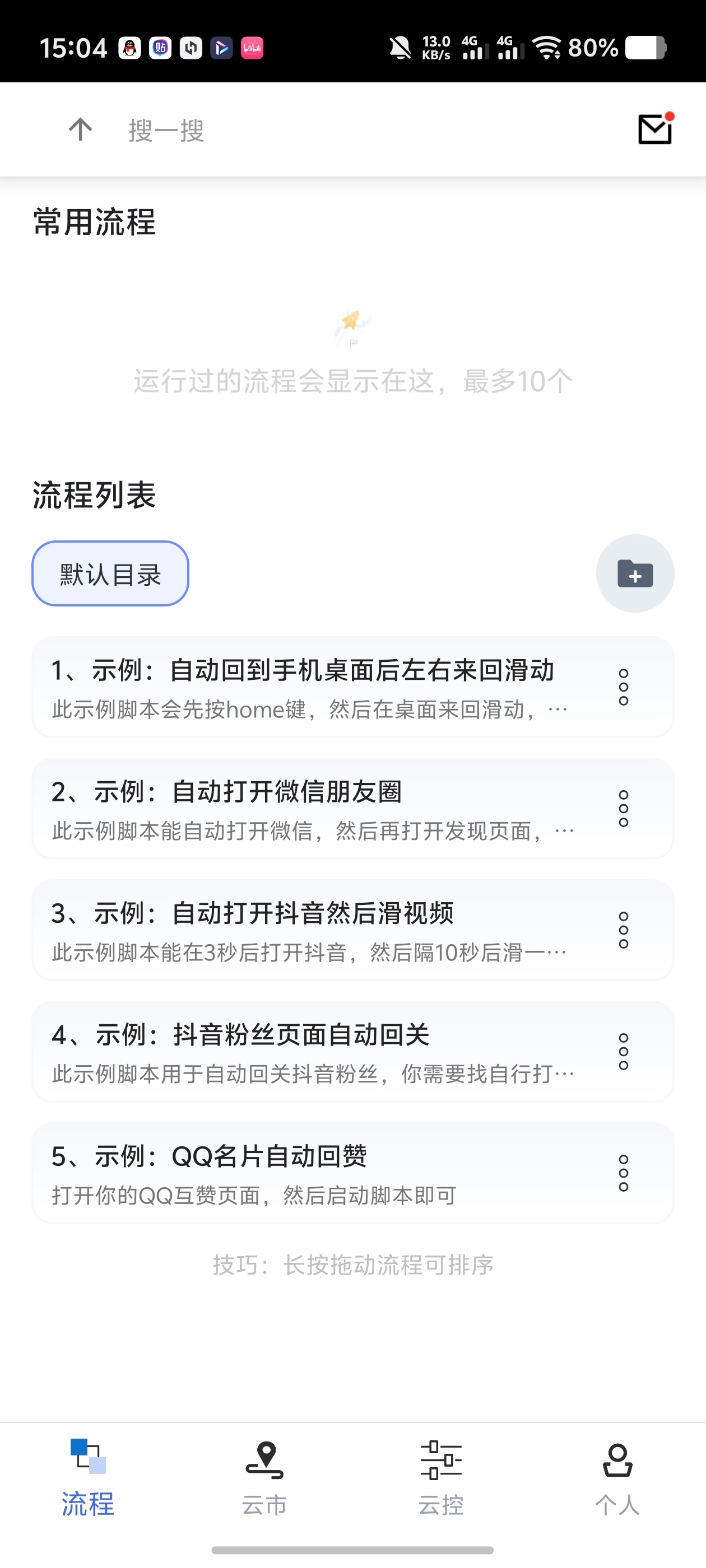 触控精灵｜免ROOT自动化工具自定义电脑端支持海量模板第5张插图