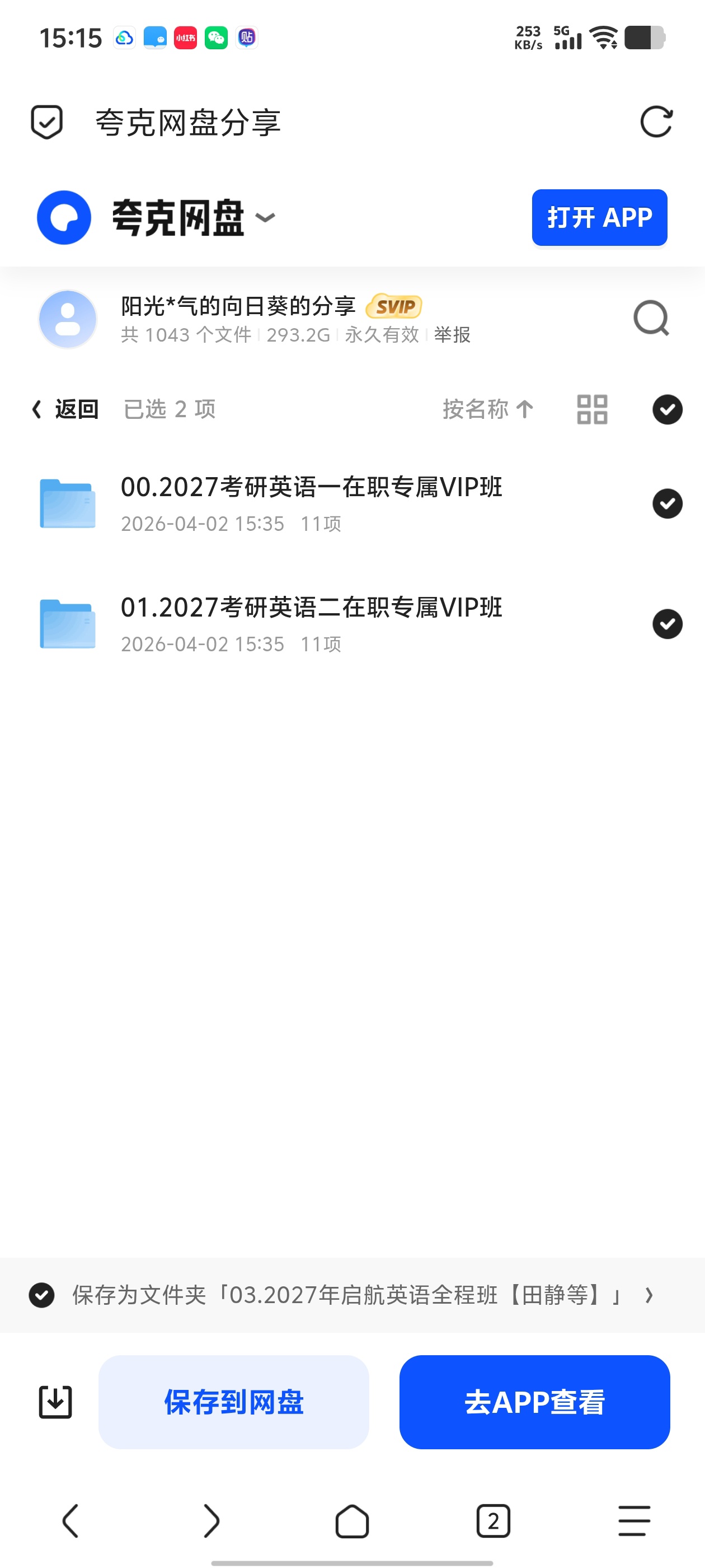 「2027年启航英语全程班田静等」第6张插图