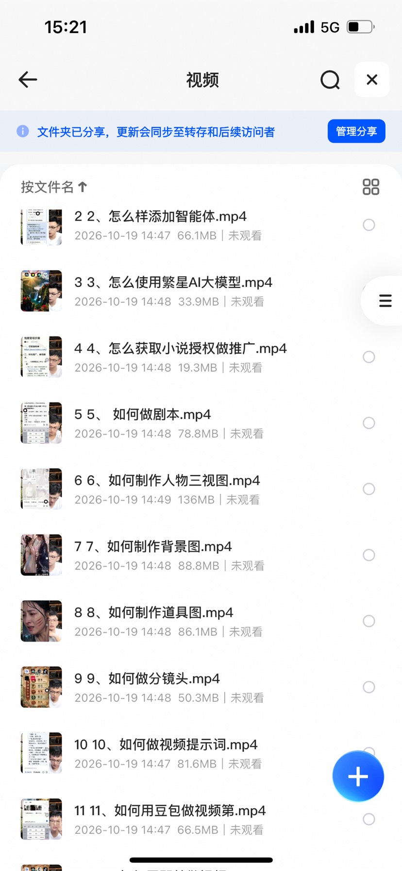 AI漫剧全流程实战课，剧本改编+素材制作+AI生成视频第4张插图
