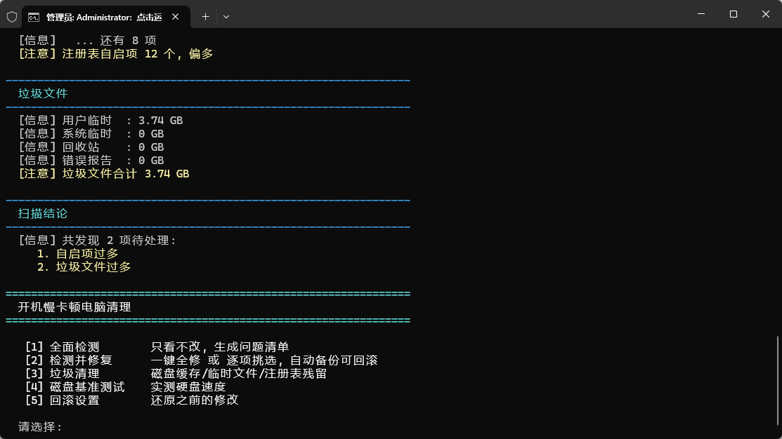 开机慢卡顿电脑清理 绿色版 - 告别开机慢与桌面加载黑屏 原生脚本纯净优化且支持一键回滚第9张插图 开机慢卡顿电脑清理 绿色版 - 告别开机慢与桌面加载黑屏 原生脚本纯净优化且支持一键回滚第9张插图