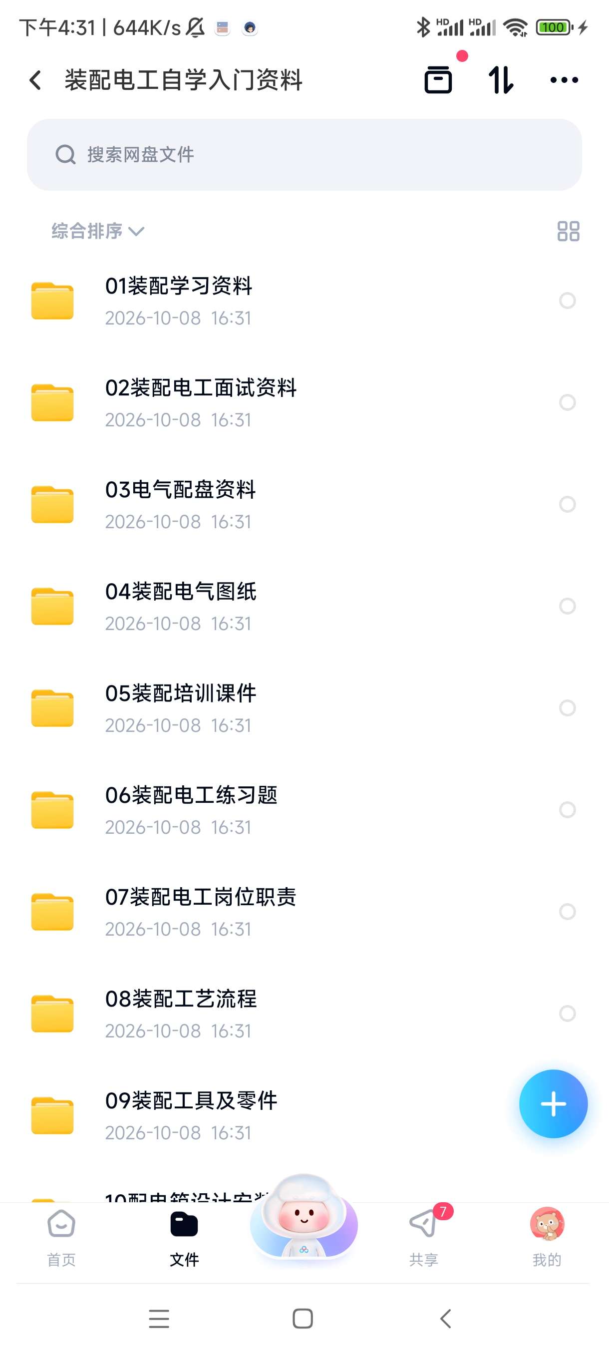 装配电工自学入门资料第4张插图