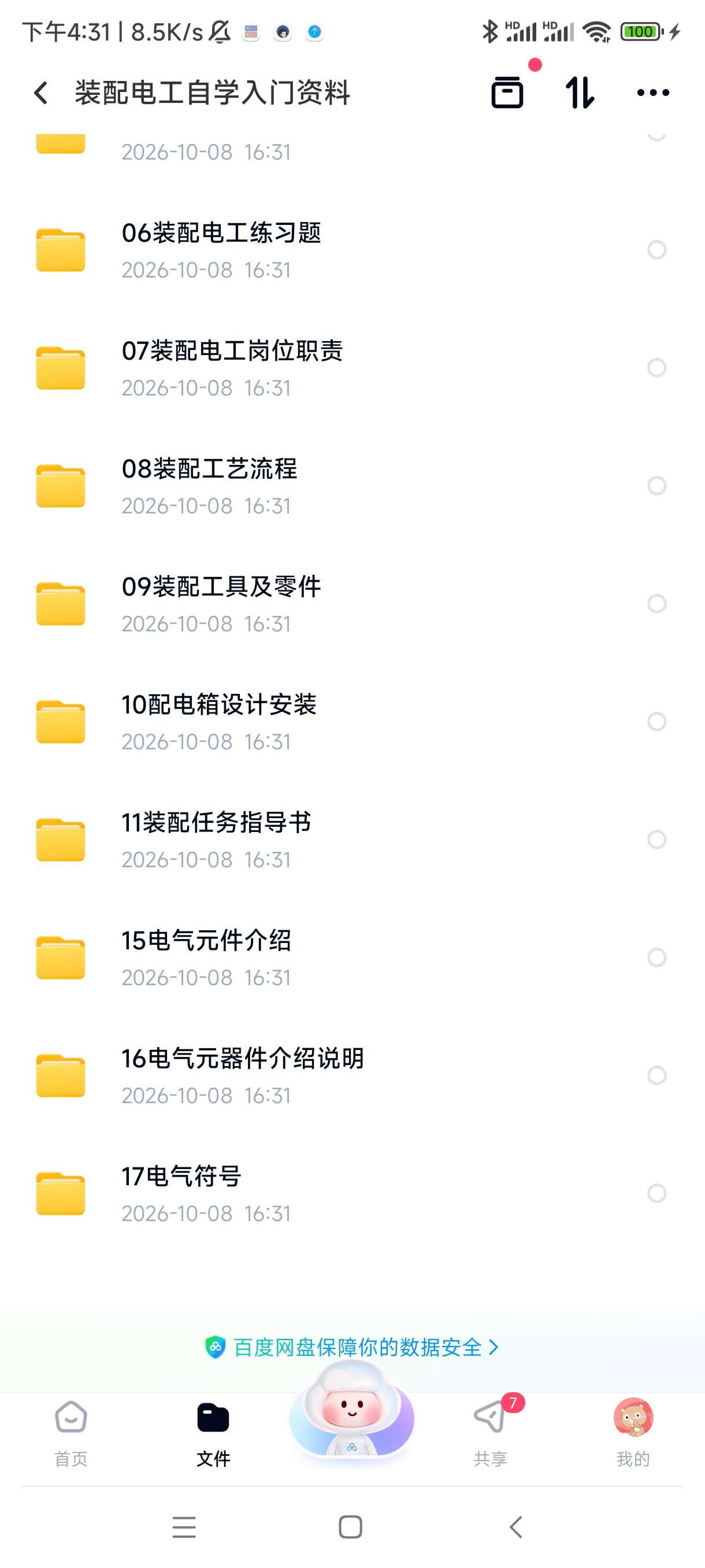 装配电工自学入门资料第5张插图