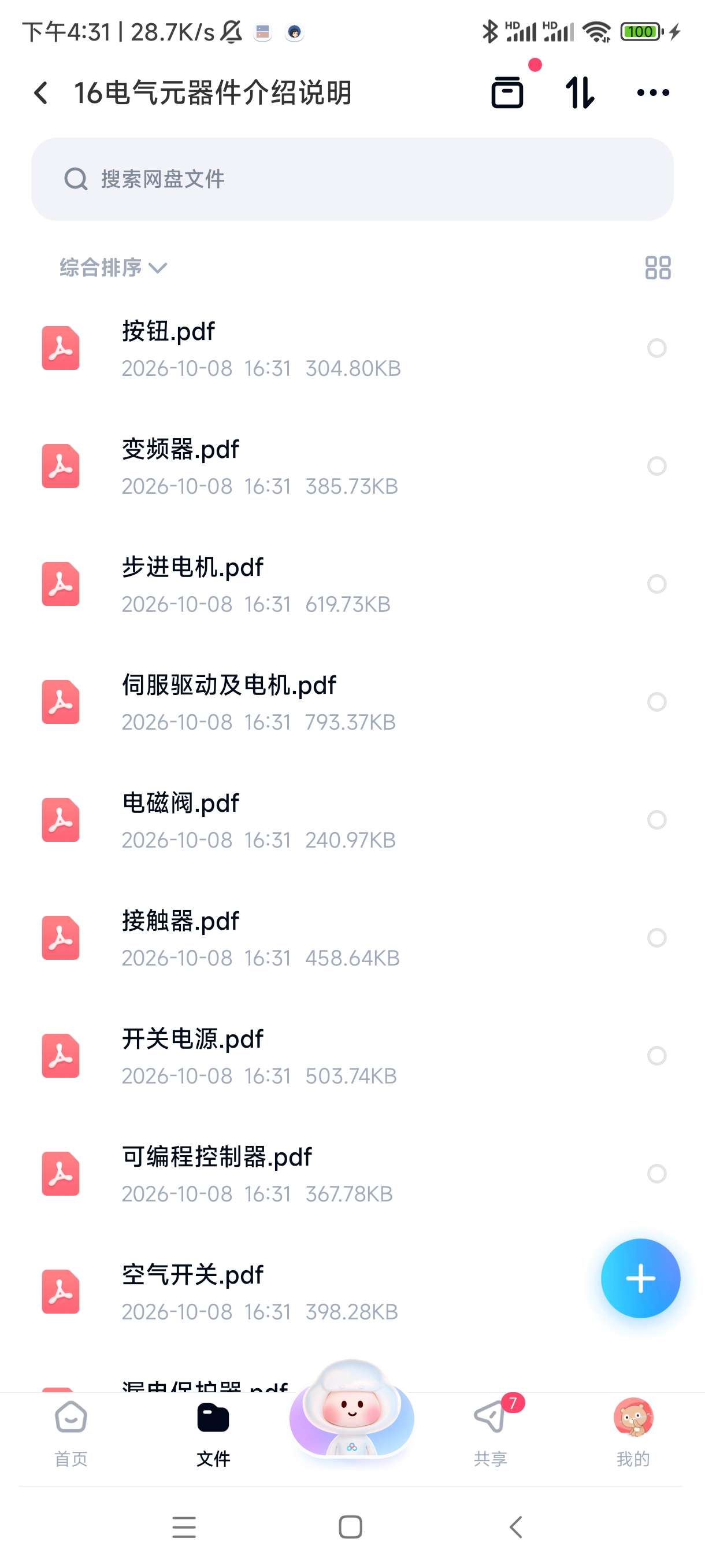 装配电工自学入门资料第6张插图