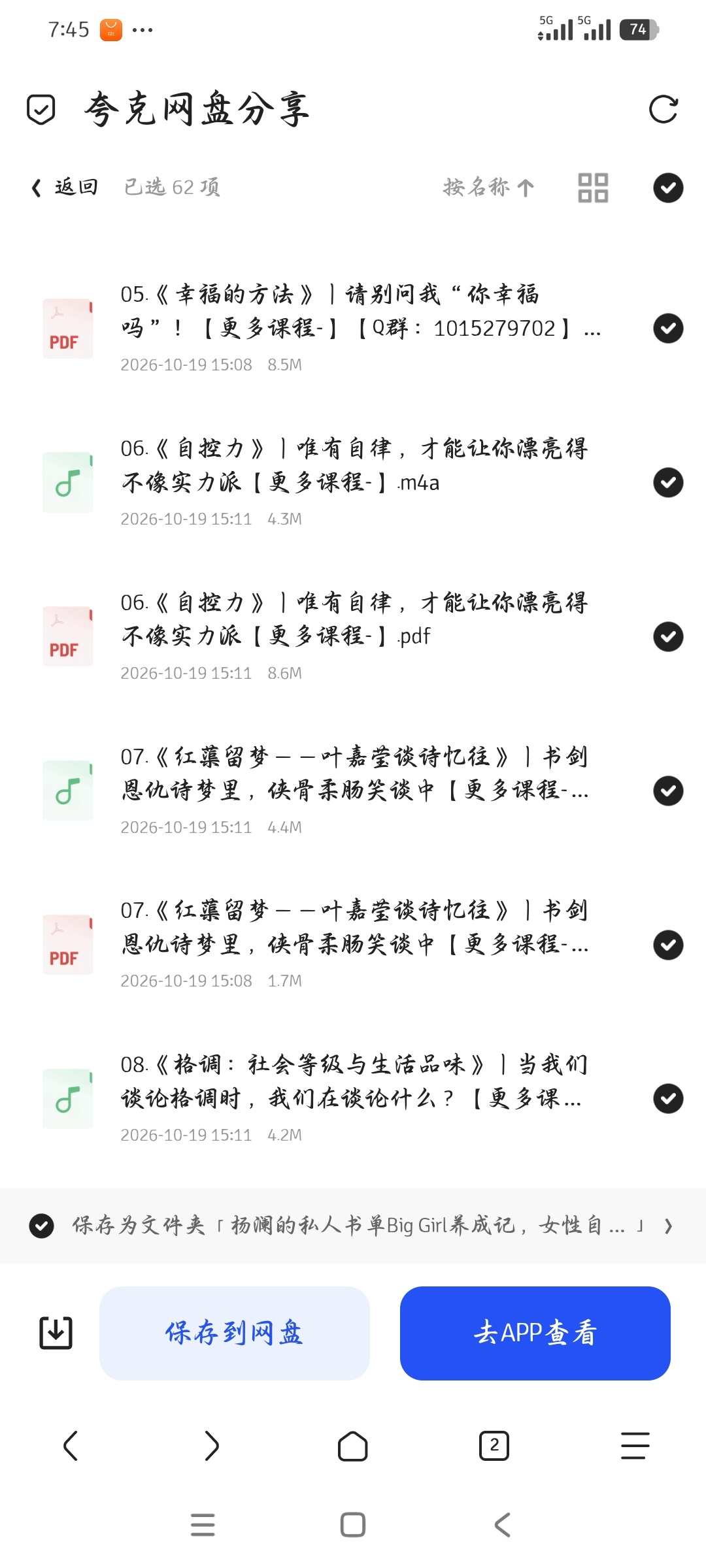 「杨澜的私人书单Big Girl养成记，女性自我成长进阶第6张插图