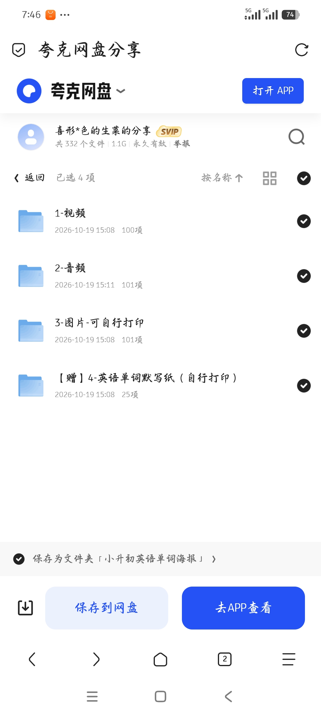 「最近家长圈爆火的《过目不忘小学英语单词海报》」第5张插图