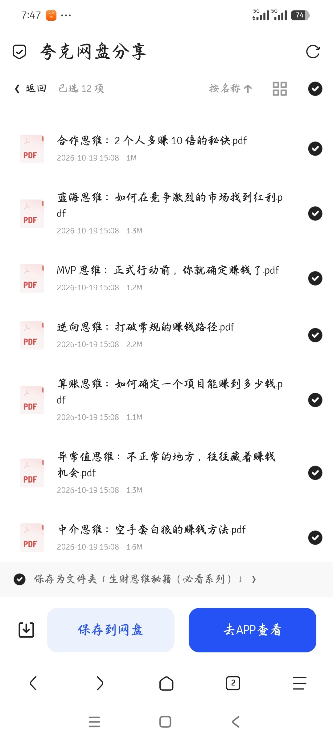 「生财思维秘籍（必看系列）」第6张插图