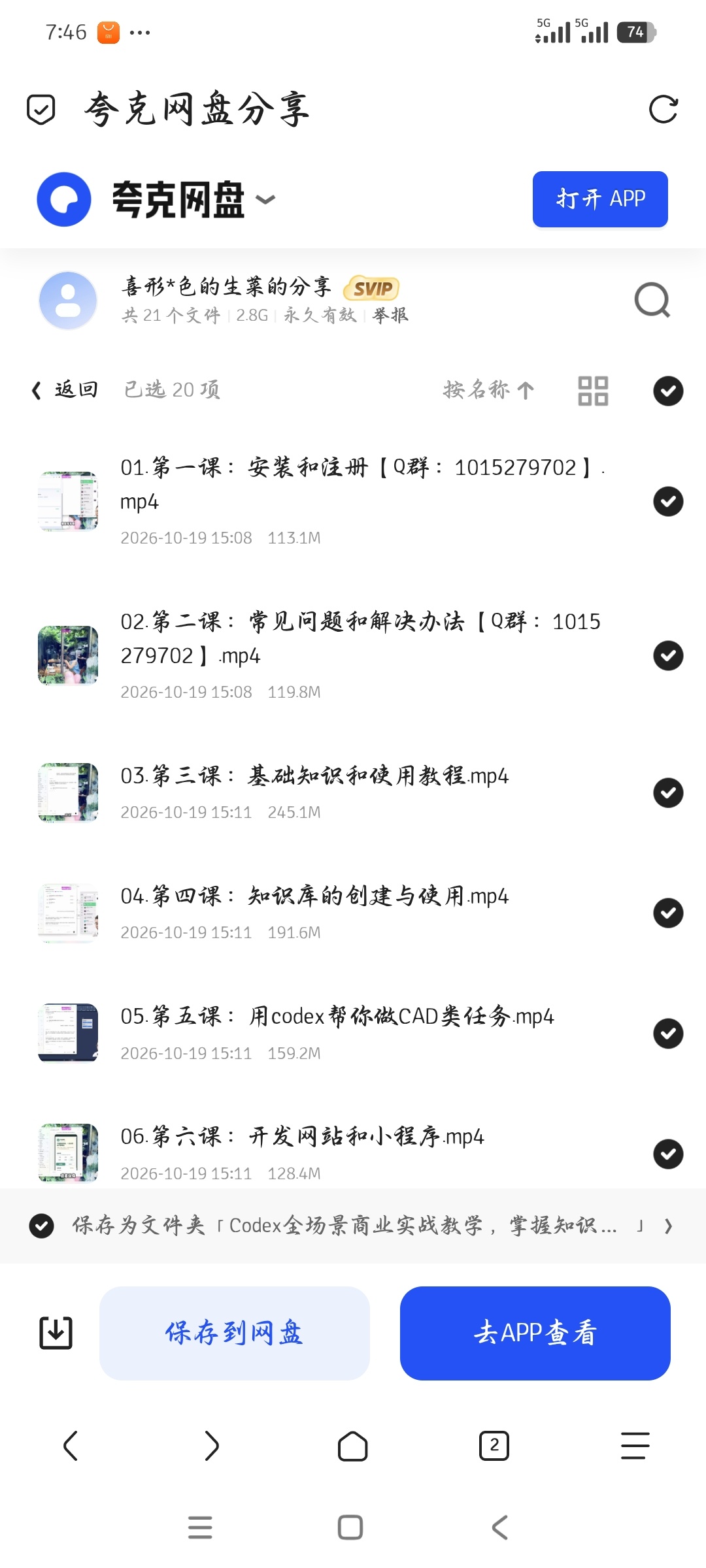 「全场景商业实战教学，掌握知识库、Skill开发、CAD第5张插图