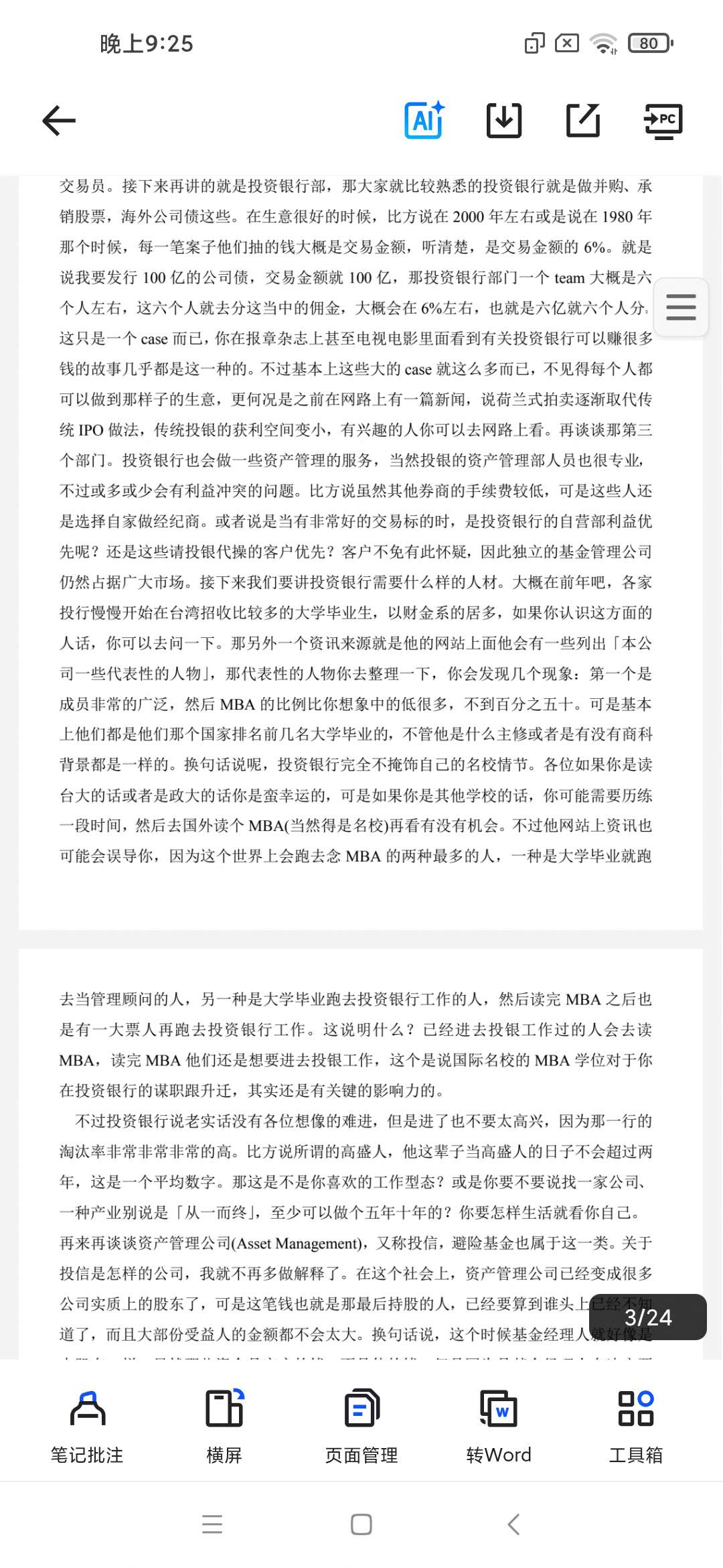 「如何在金融界出类拔萃（台大期货设内部讲演）.pdf」第4张插图