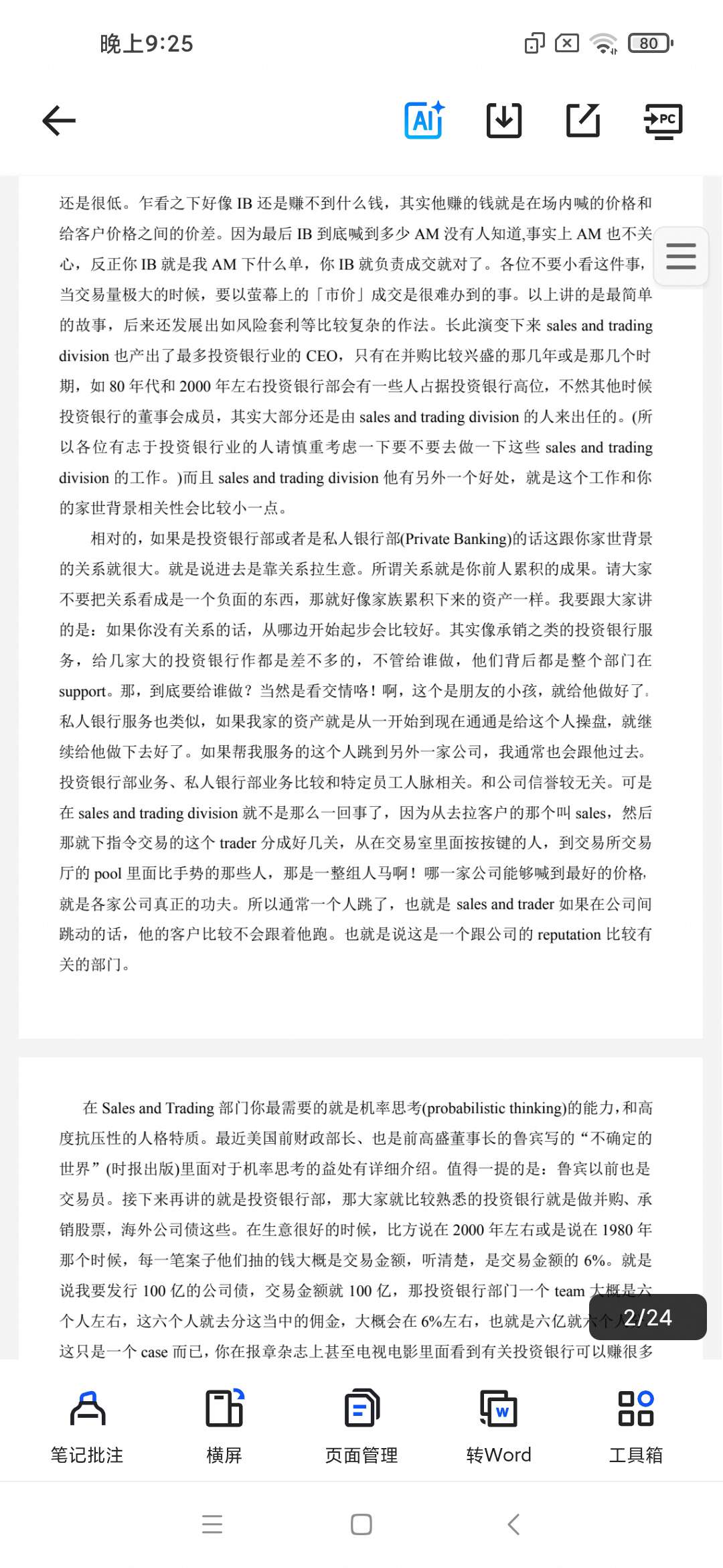 「如何在金融界出类拔萃（台大期货设内部讲演）.pdf」第5张插图