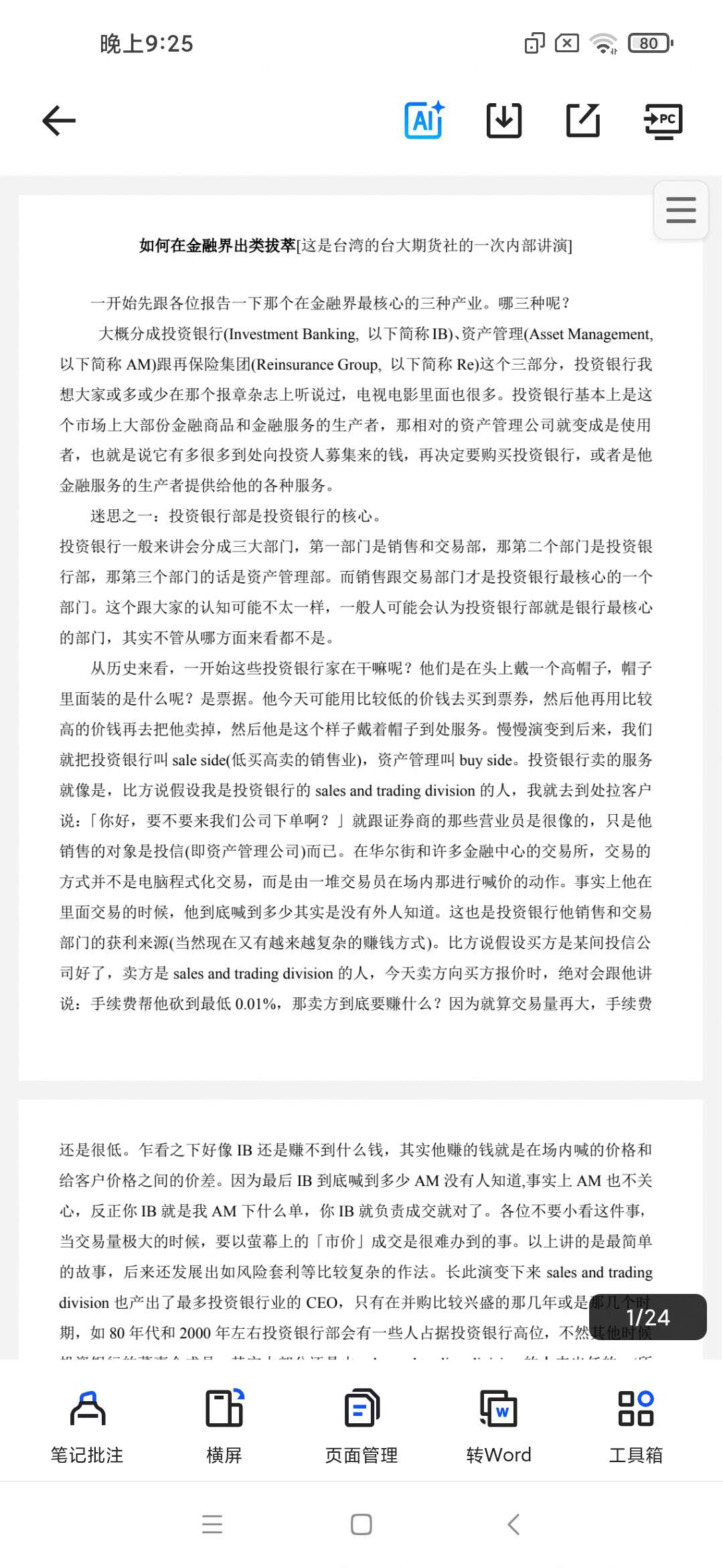 「如何在金融界出类拔萃（台大期货设内部讲演）.pdf」第6张插图