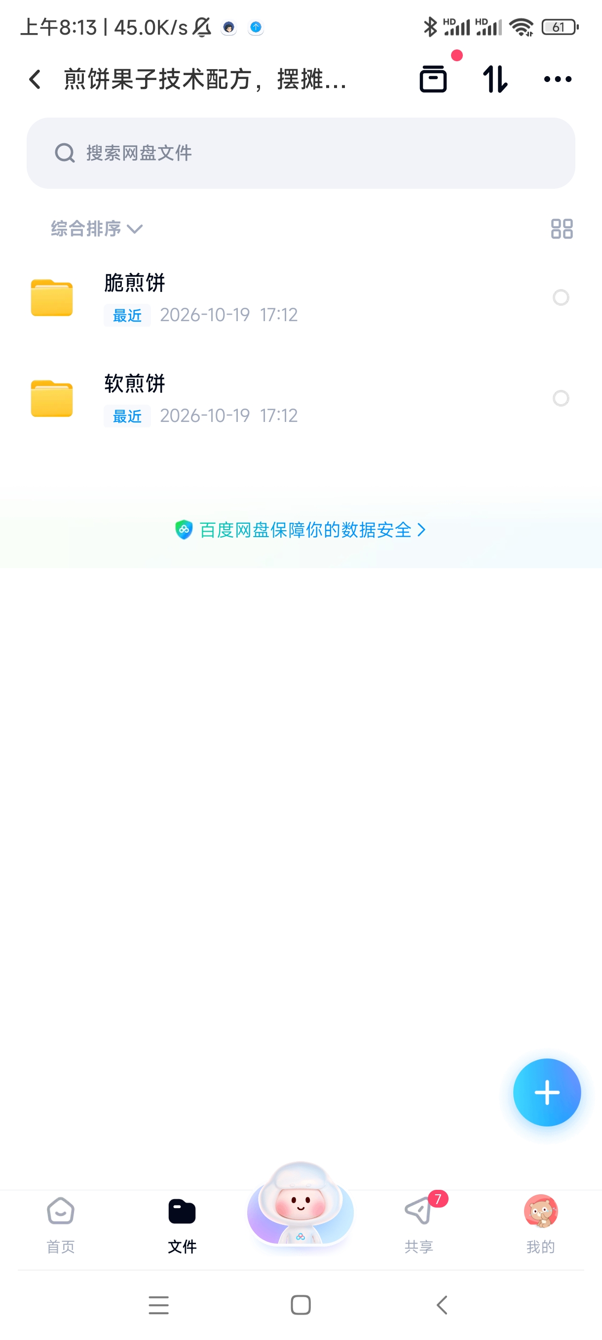 煎饼果子技术配方，摆摊开店全套教程第4张插图