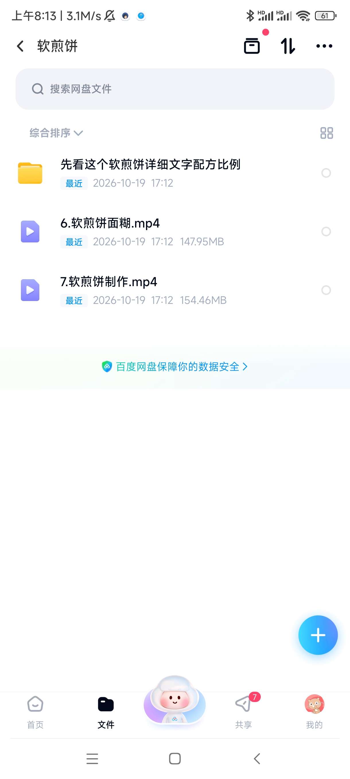煎饼果子技术配方，摆摊开店全套教程第6张插图