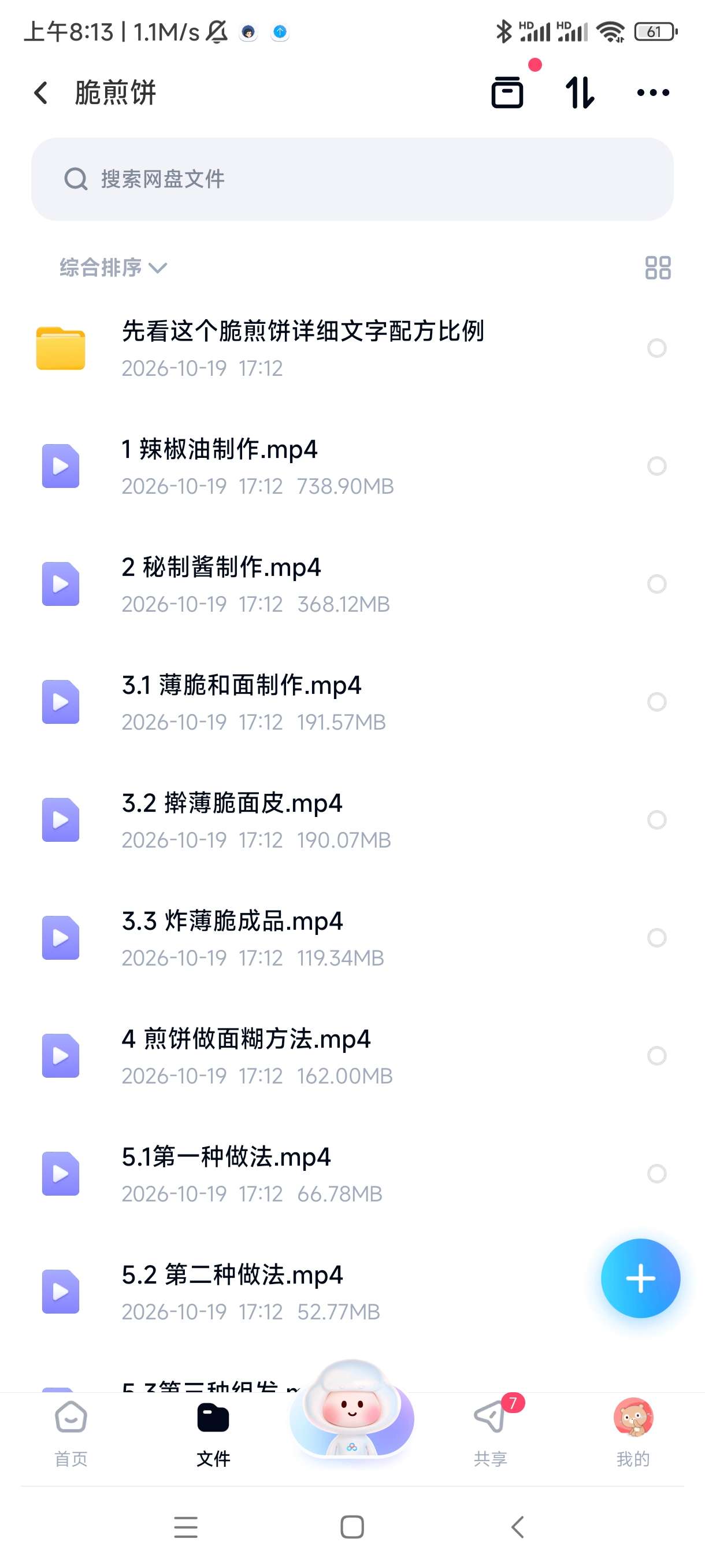 煎饼果子技术配方，摆摊开店全套教程第5张插图