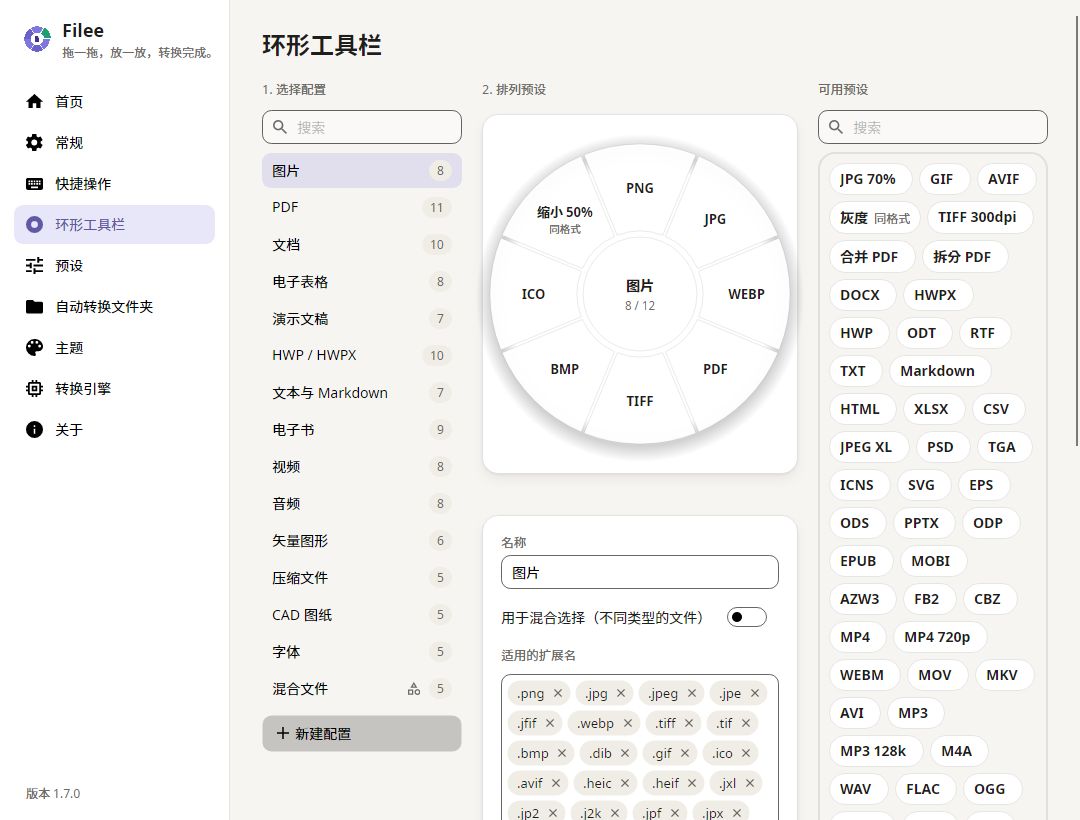 Filee 1.11.0 修改版（Windows）第4张插图