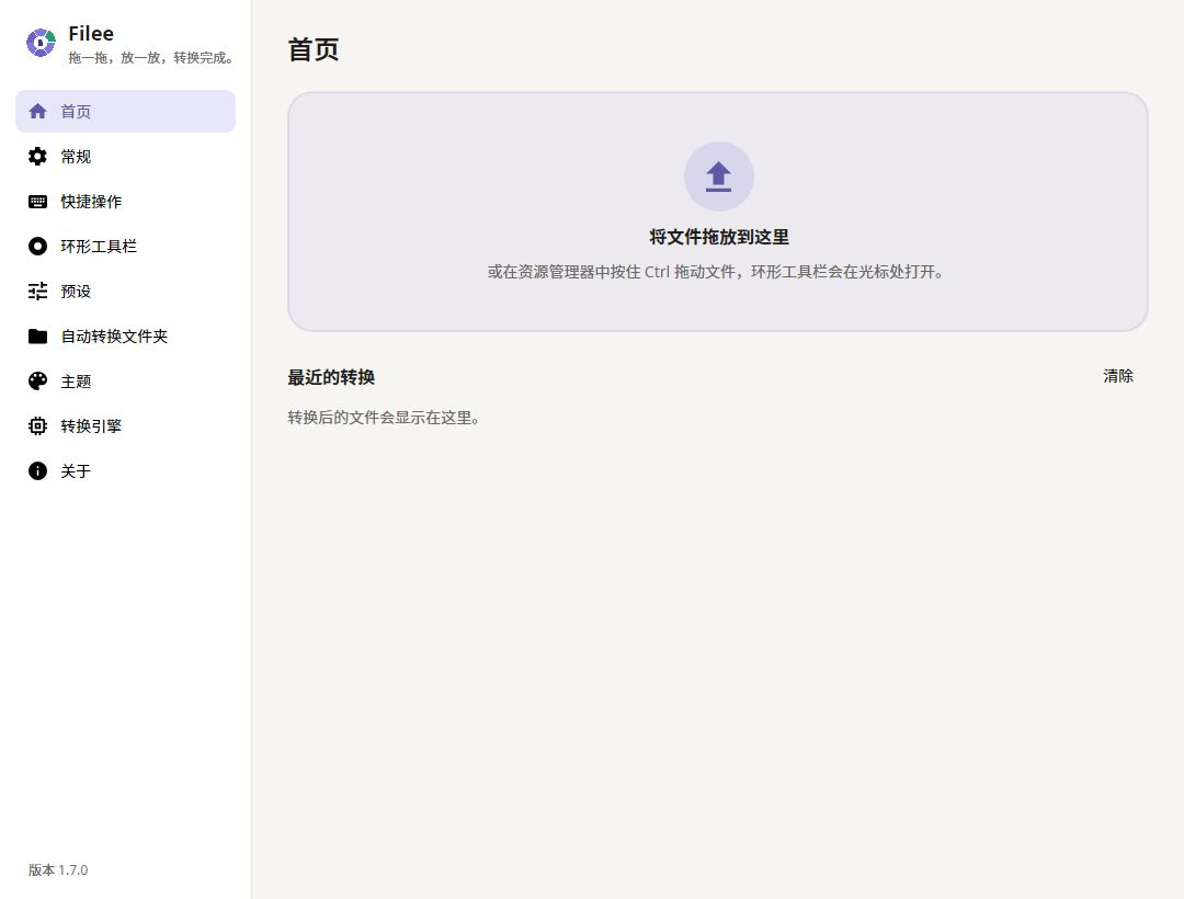 Filee 1.11.0 修改版（Windows）第5张插图