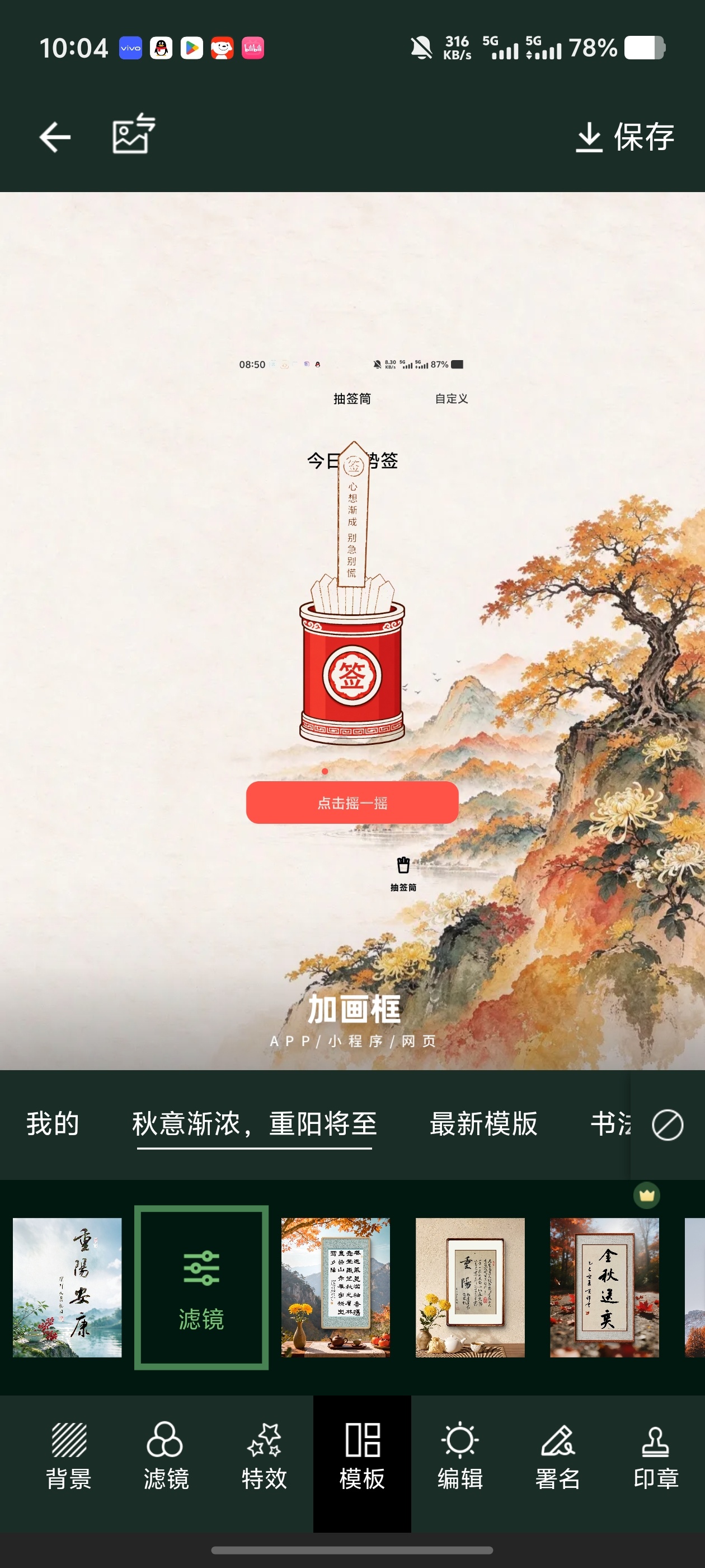 分享加画框!一键给图片加画框!手写署名、添加传统印章不用修图第6张插图 分享加画框!一键给图片加画框!手写署名、添加传统印章不用修图第6张插图