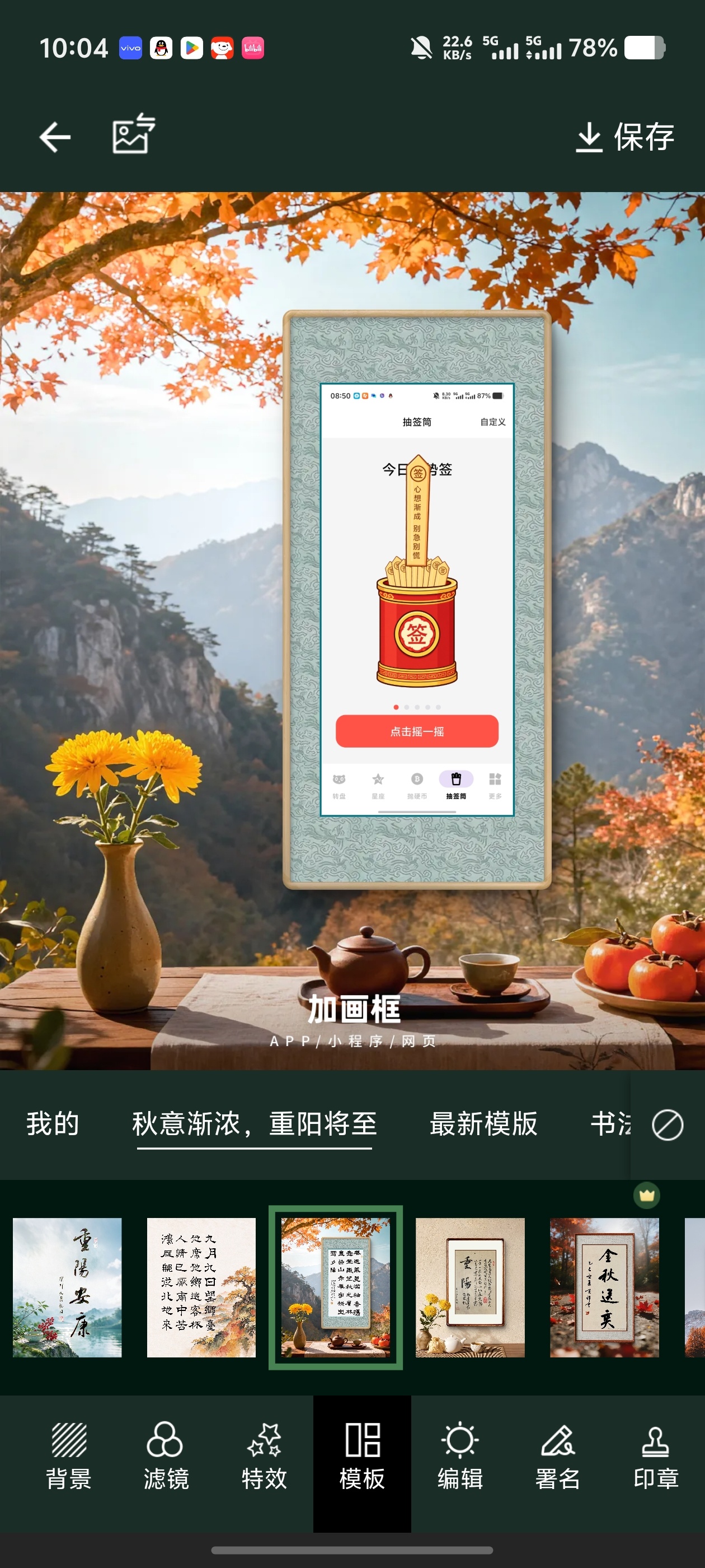 分享加画框！一键给图片加画框！手写署名、添加传统印章不用修图第5张插图