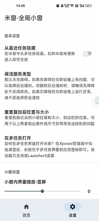 堪比电脑窗口！安卓神器米窗全局小窗，任意软件悬浮打第6张插图
