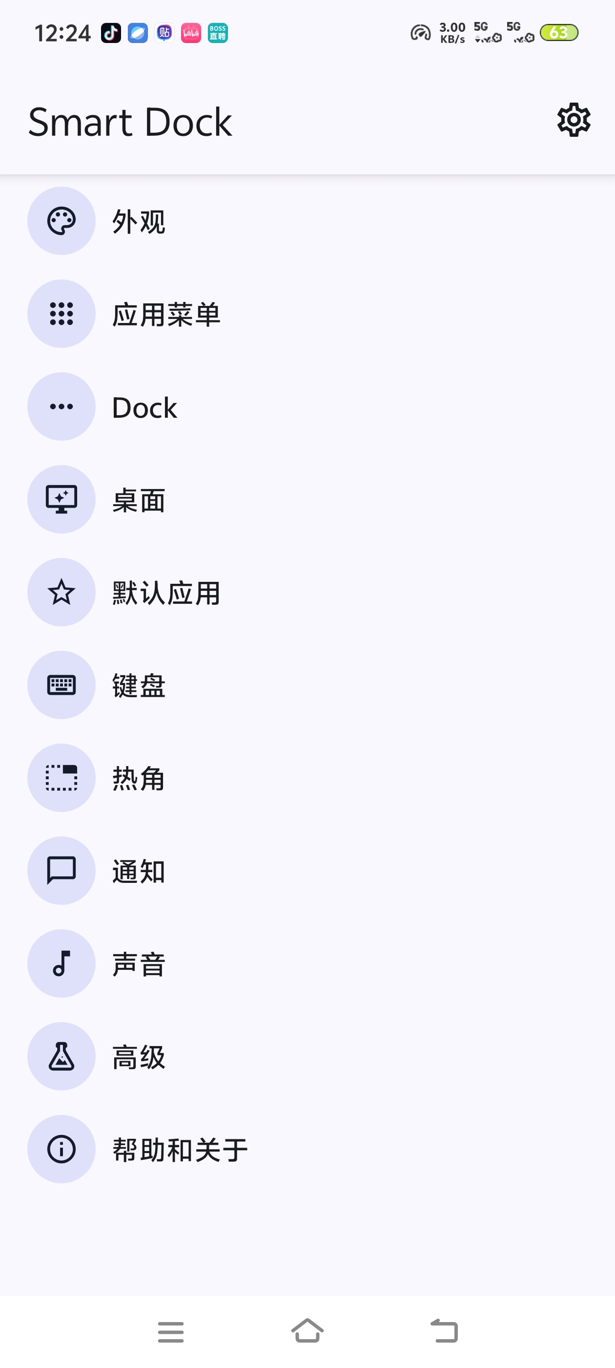  羡慕平板电脑模式？Smart Dock，普通安卓机第6张插图