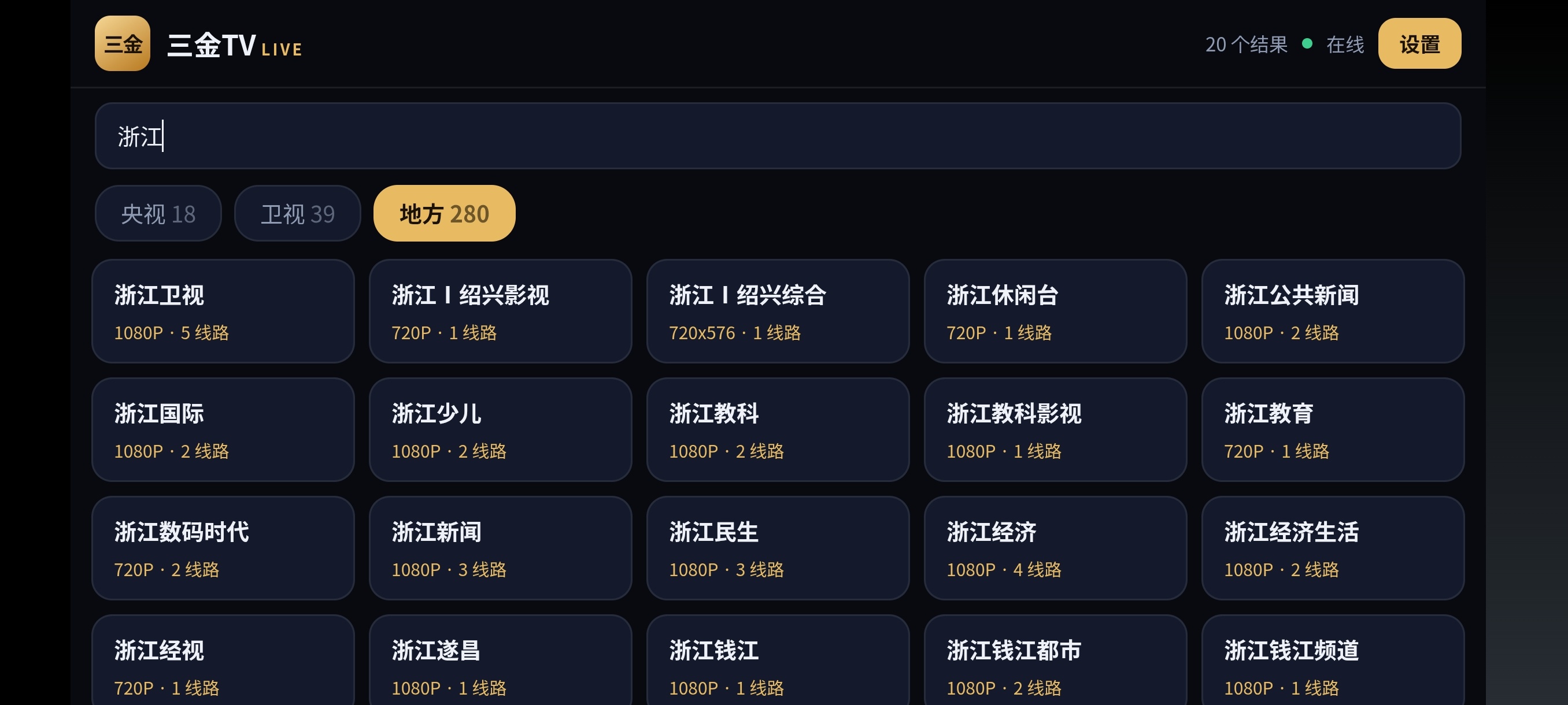 原创三金TV手机电视通用三百多频道随意看+永久免费第10张插图 原创三金TV手机电视通用三百多频道随意看+永久免费第10张插图