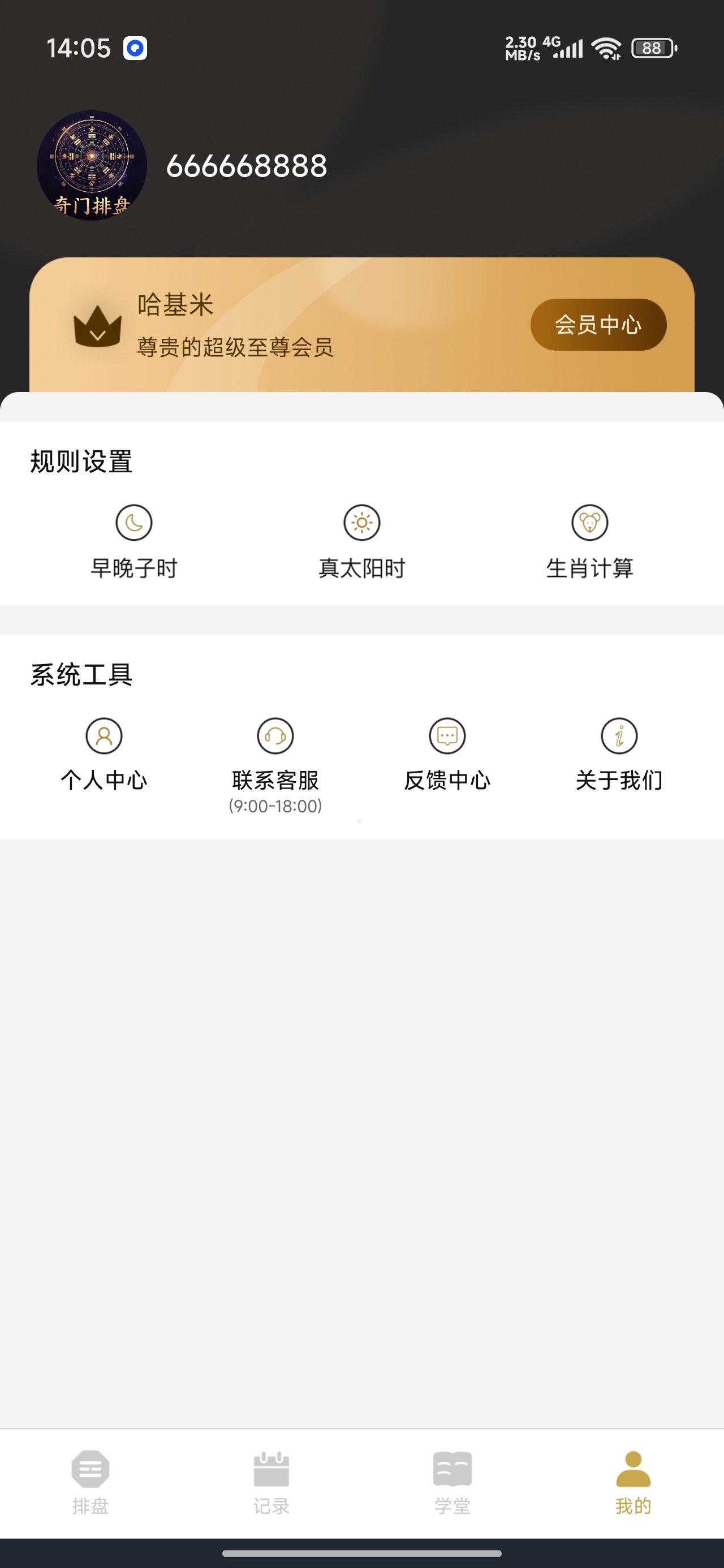 奇门排盘多种排盘模式解锁会员第10张插图 奇门排盘多种排盘模式解锁会员第10张插图