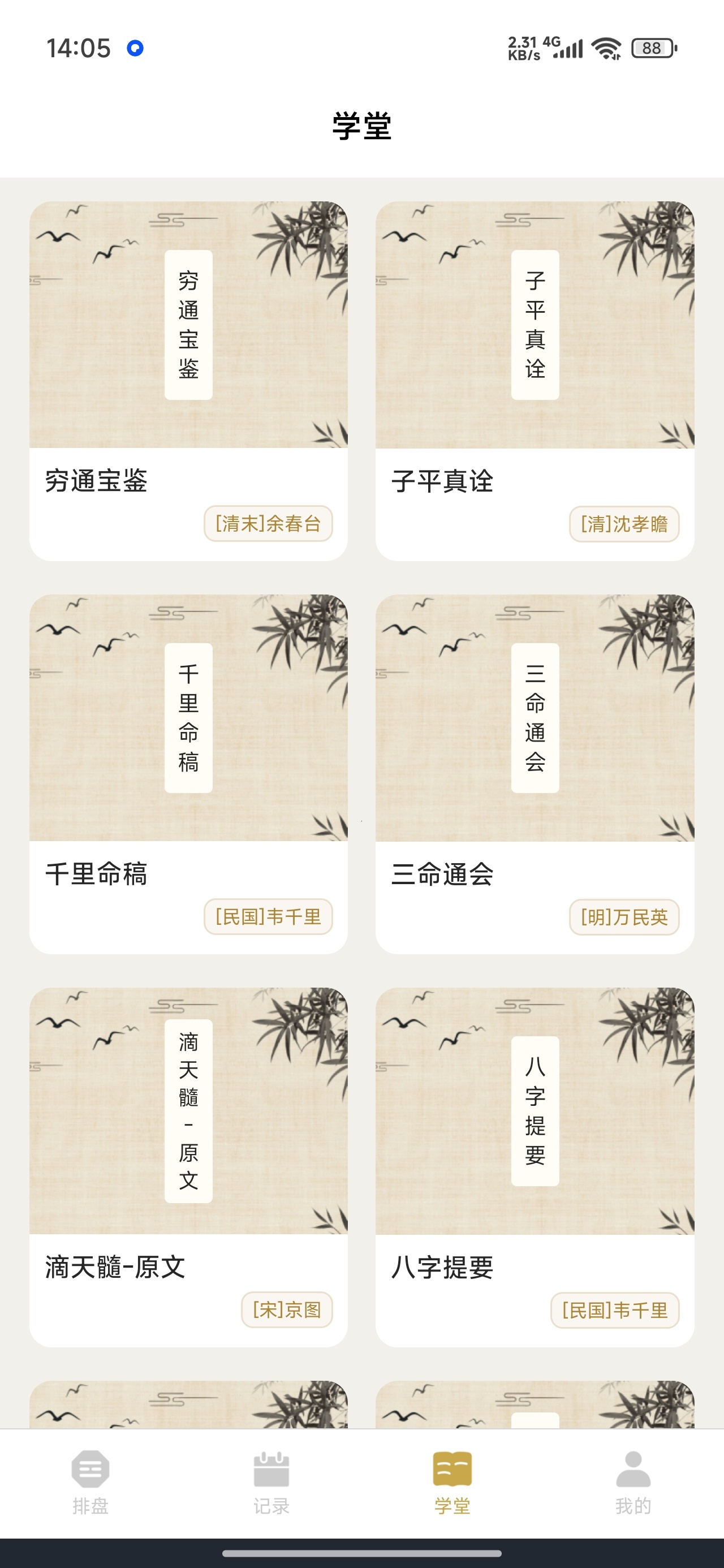奇门排盘多种排盘模式解锁会员第9张插图 奇门排盘多种排盘模式解锁会员第9张插图
