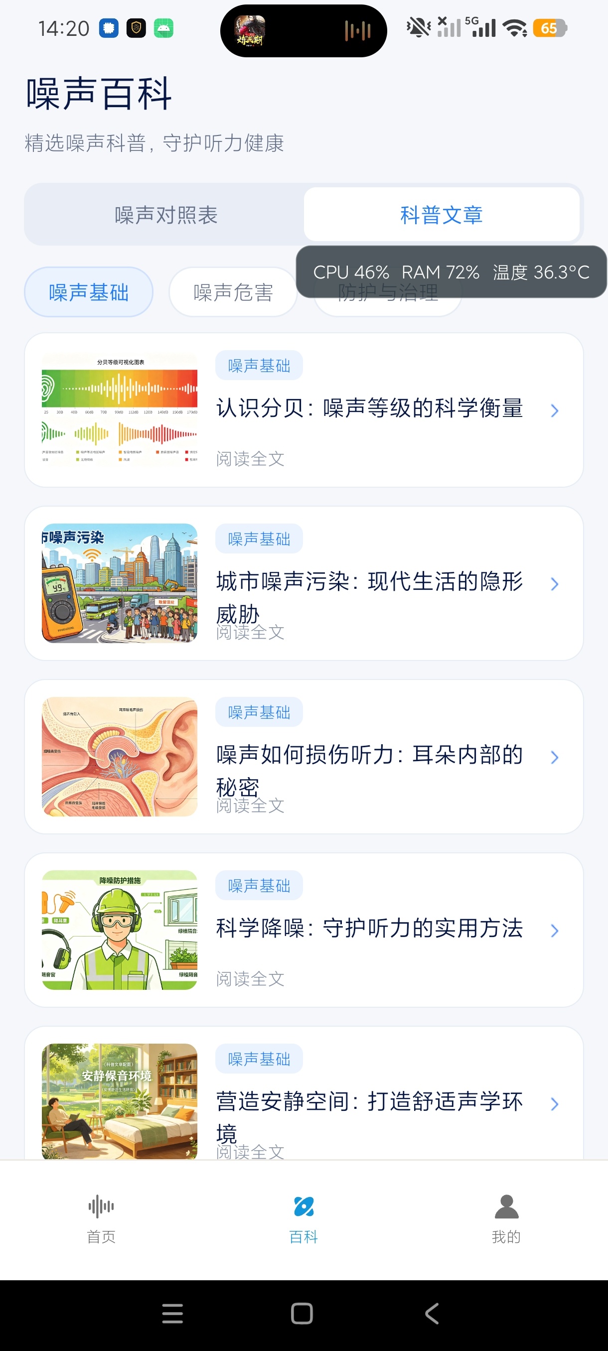 噪声分贝手机监测🏠噪音检测取证解锁永久高级版第6张插图 噪声分贝手机监测🏠噪音检测取证解锁永久高级版第6张插图