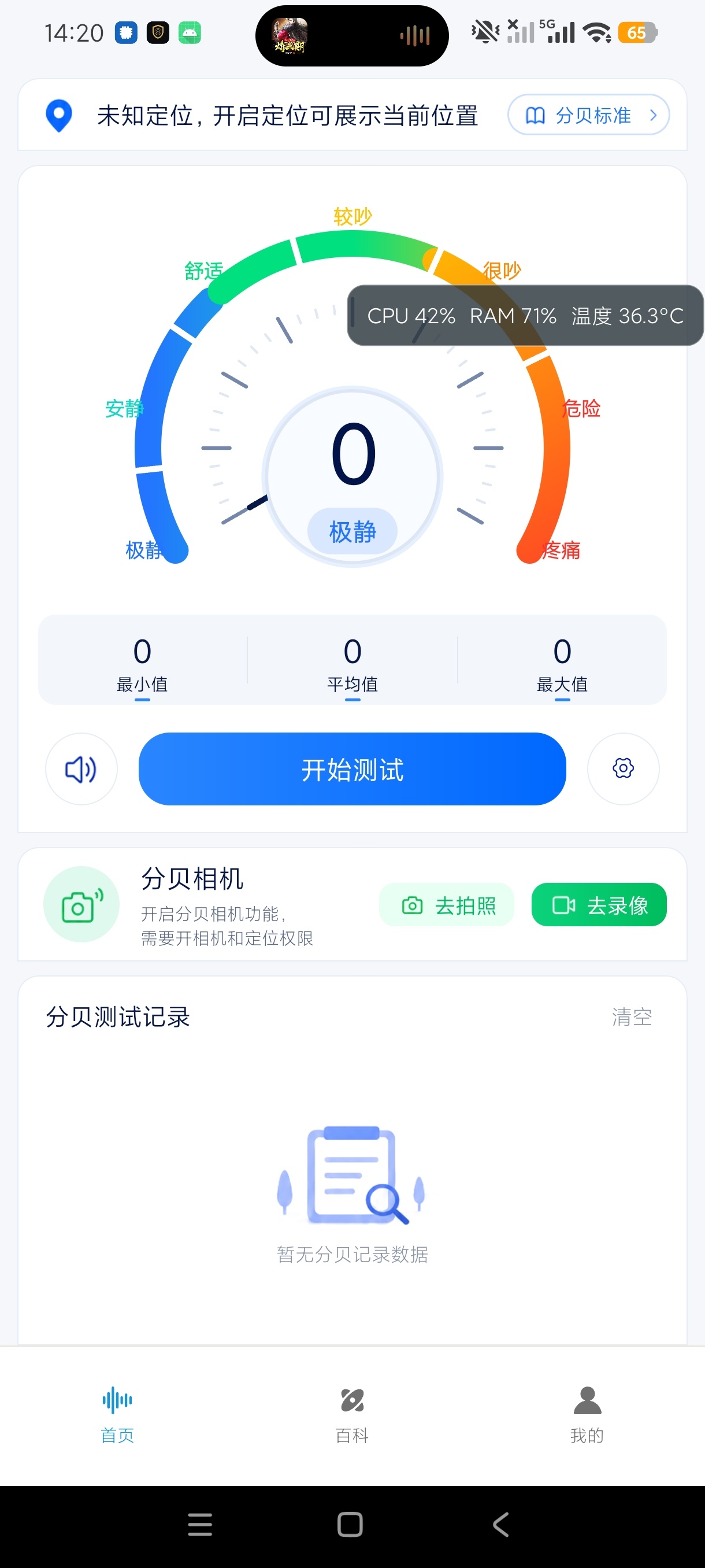 噪声分贝手机监测🏠噪音检测取证解锁永久高级版第5张插图 噪声分贝手机监测🏠噪音检测取证解锁永久高级版第5张插图
