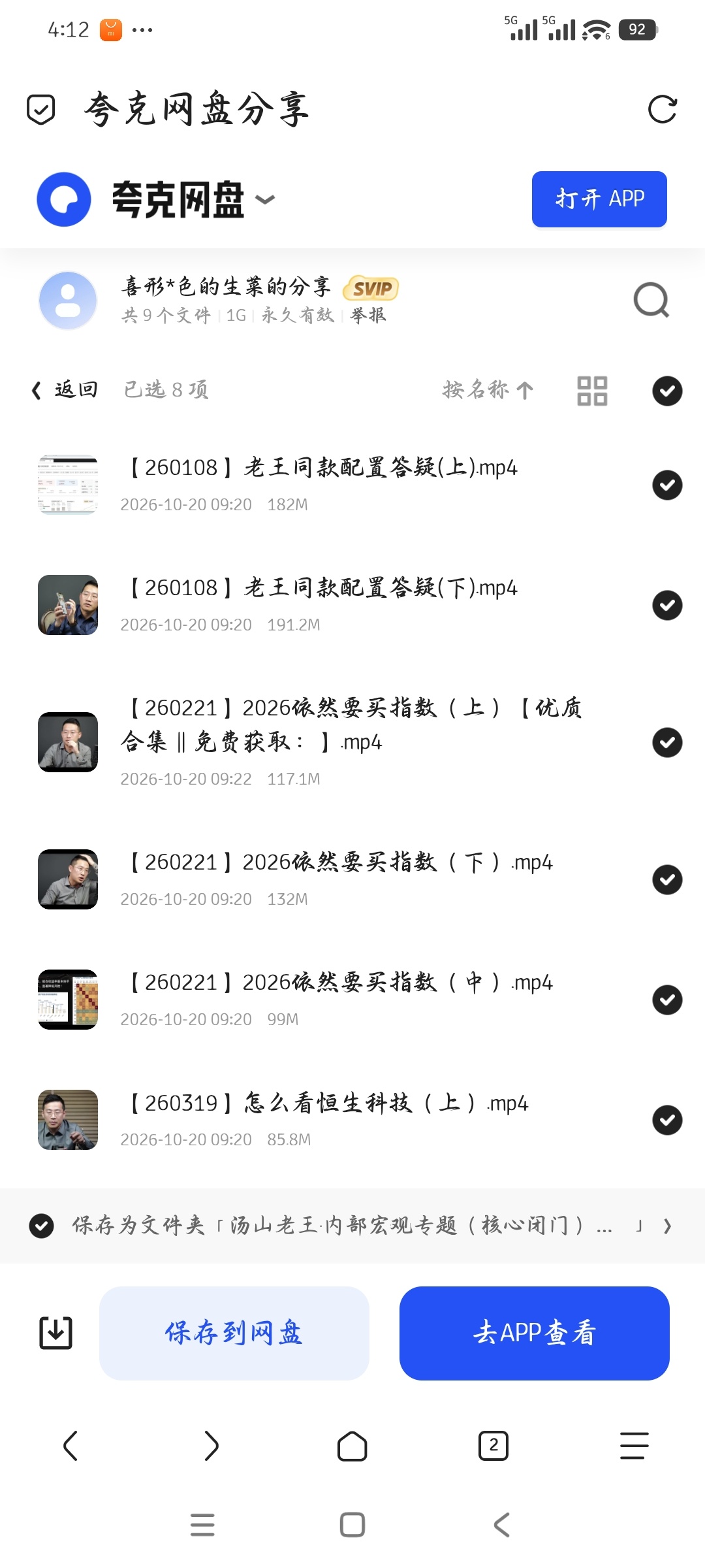 「汤山老王·内部宏观专题（核心闭门）直播」第5张插图