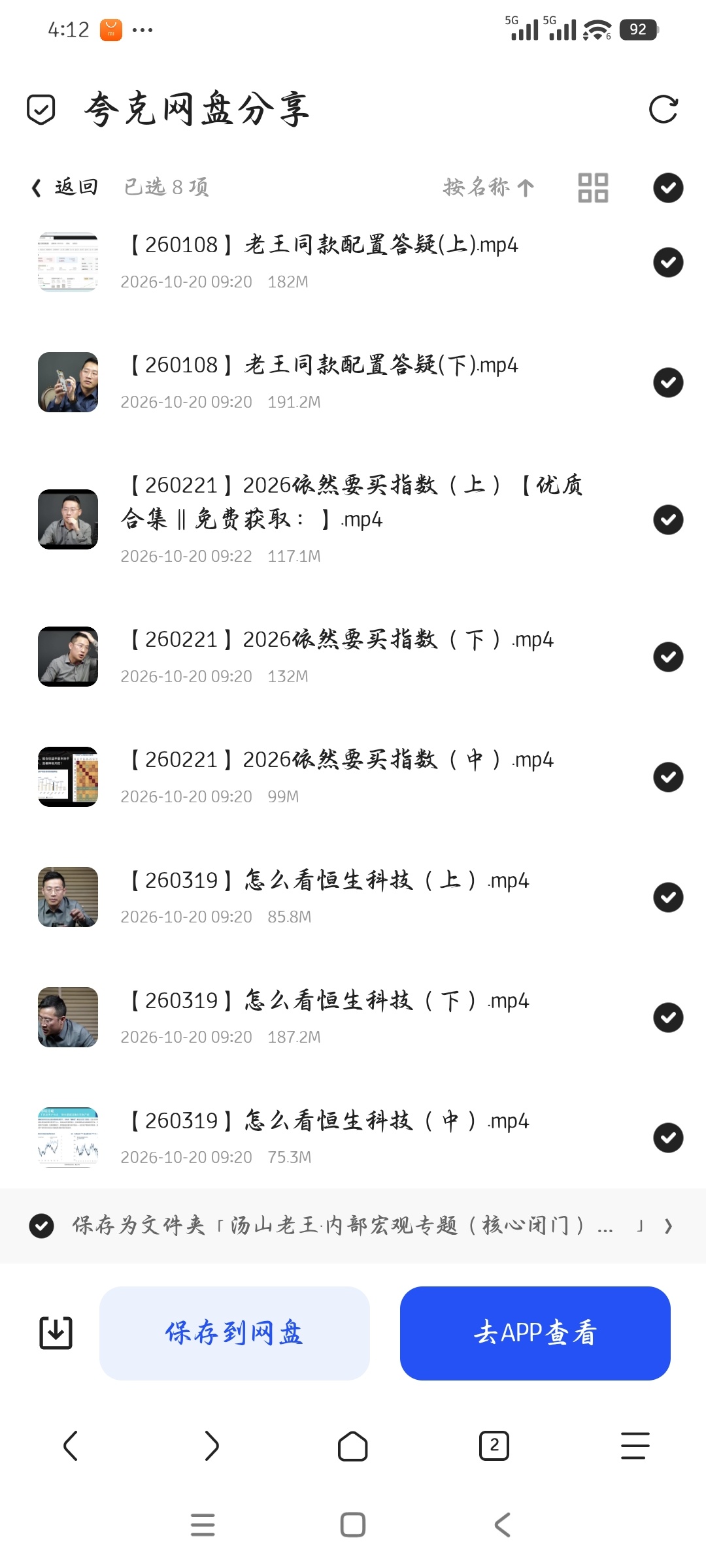 「汤山老王·内部宏观专题（核心闭门）直播」第6张插图