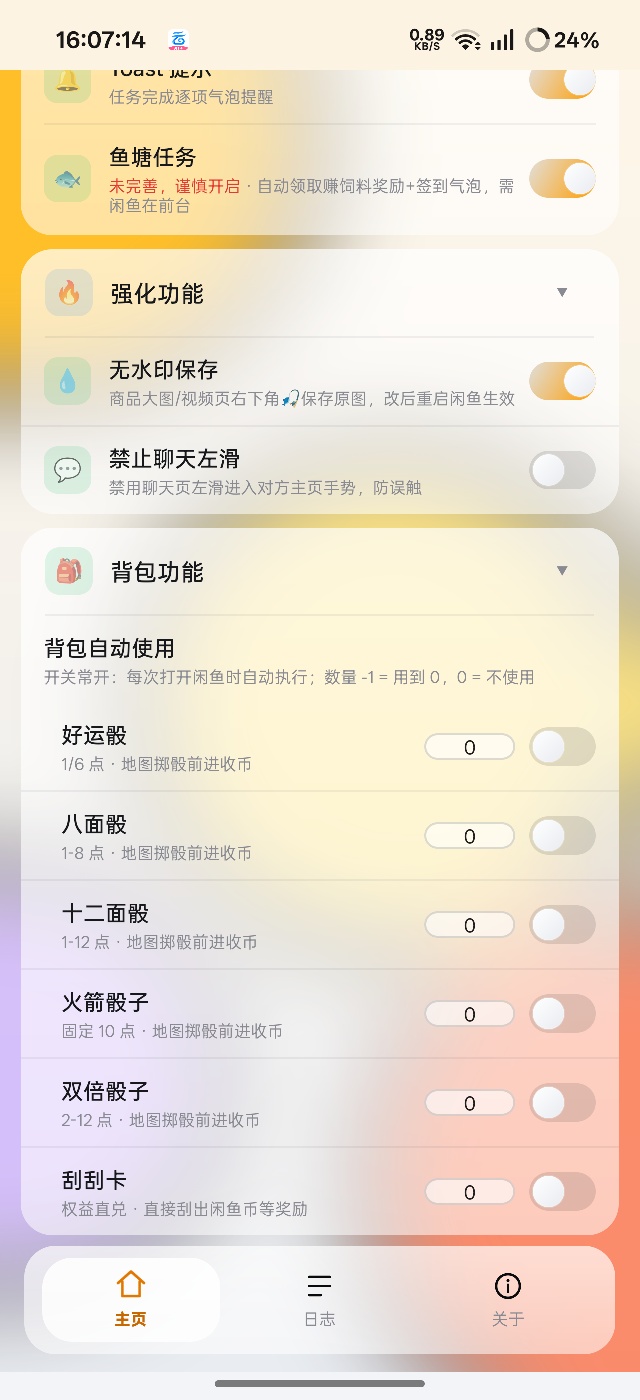 咸鱼小助手自动化完成闲鱼各种任务第6张插图 咸鱼小助手自动化完成闲鱼各种任务第6张插图