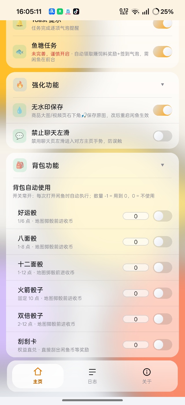 咸鱼小助手自动化完成闲鱼各种任务第5张插图 咸鱼小助手自动化完成闲鱼各种任务第5张插图
