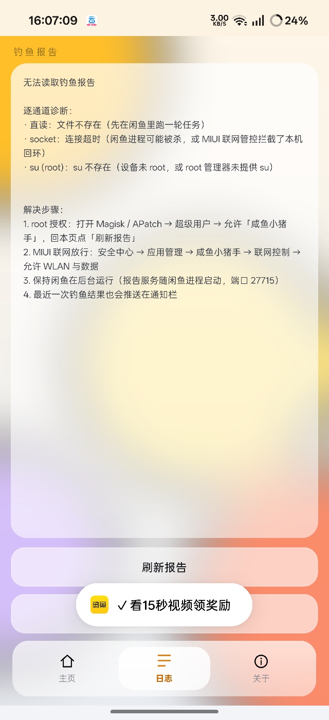 咸鱼小助手自动化完成闲鱼各种任务第7张插图 咸鱼小助手自动化完成闲鱼各种任务第7张插图