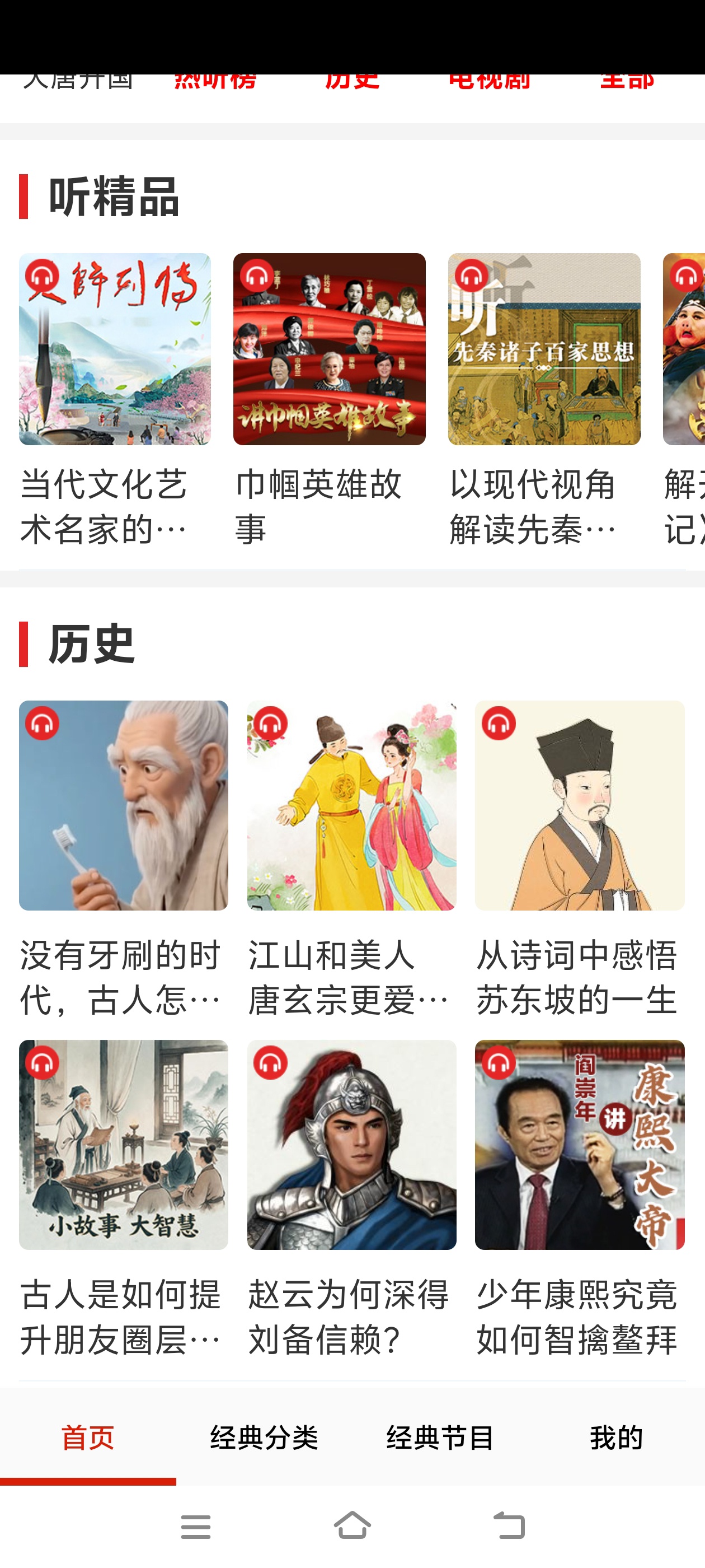  手机宝藏广播工具免费收音机，上千个省市电台随时收听第6张插图
