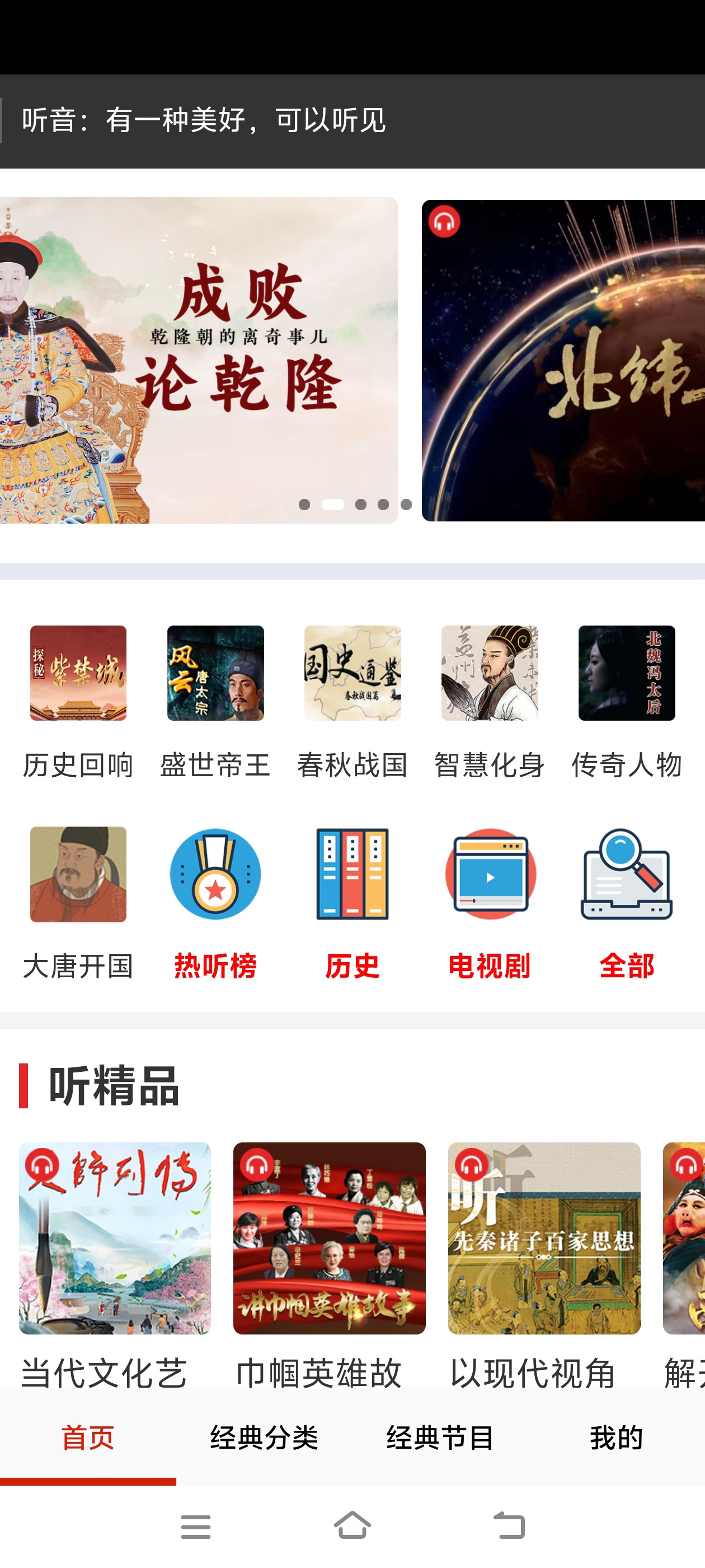  手机宝藏广播工具免费收音机，上千个省市电台随时收听第4张插图