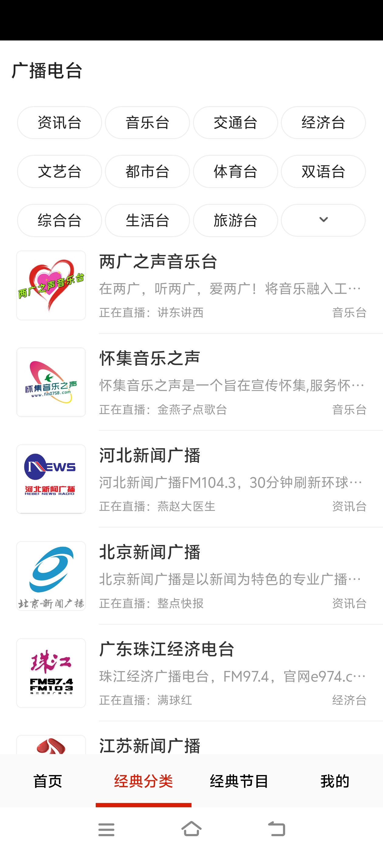 手机宝藏广播工具免费收音机，上千个省市电台随时收听第5张插图