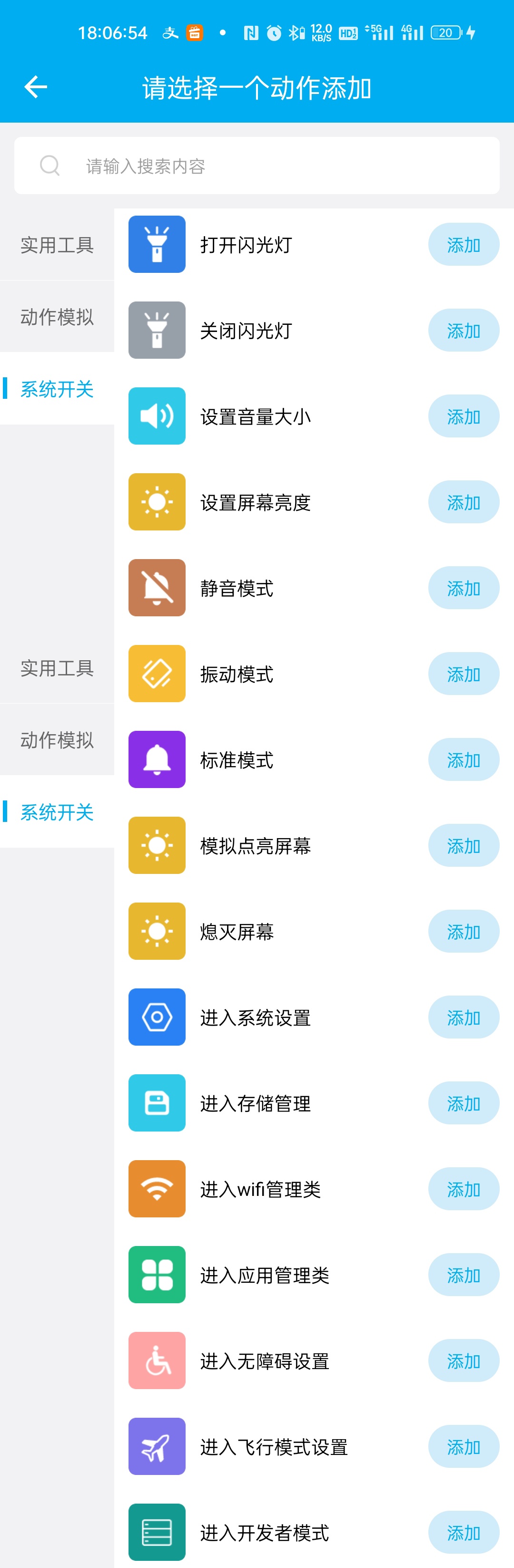 定时任务助手无障碍自动任务
 ⏱️定时触发 | 模拟点击滑动第4张插图