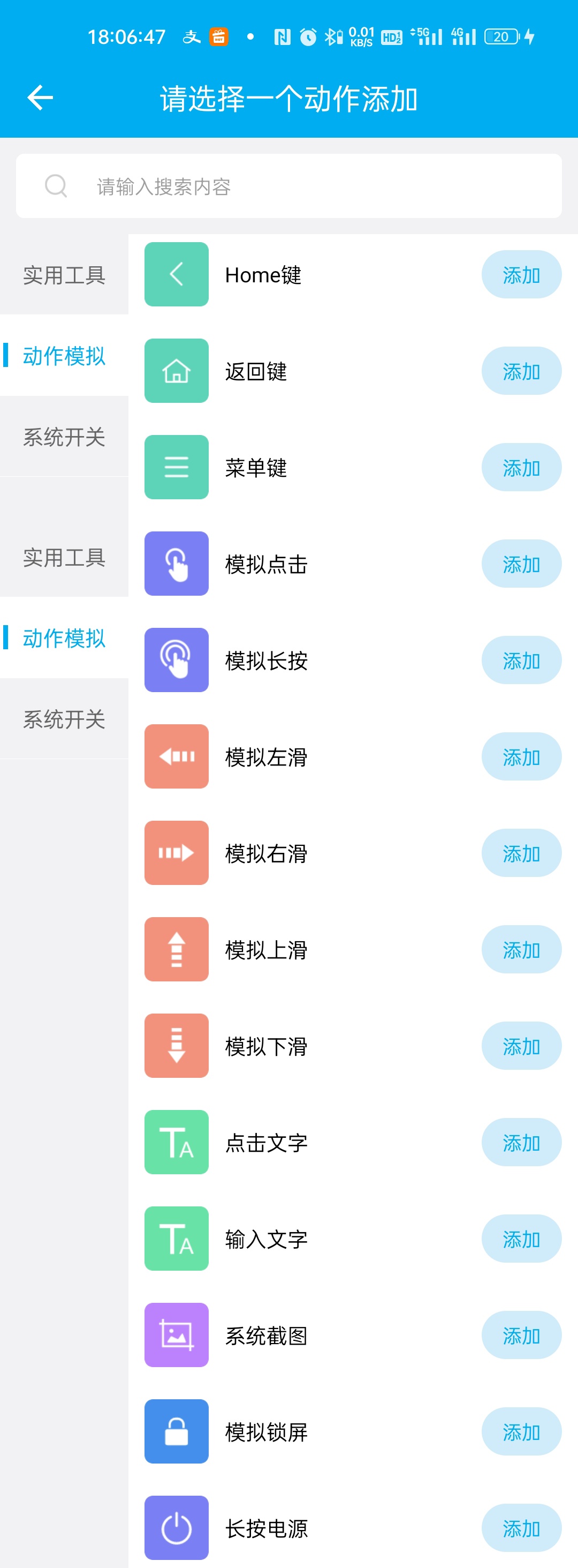 定时任务助手无障碍自动任务
 ⏱️定时触发 | 模拟点击滑动第5张插图