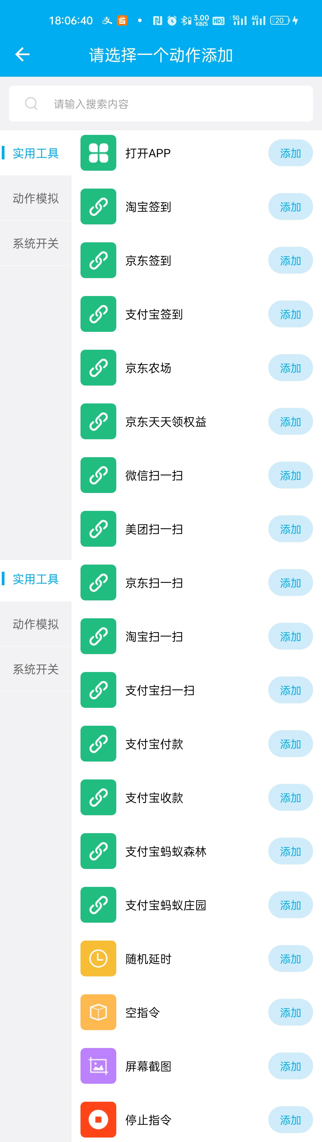 定时任务助手无障碍自动任务
⏱️定时触发 | 模拟点击滑动第6张插图 定时任务助手无障碍自动任务
⏱️定时触发 | 模拟点击滑动第6张插图