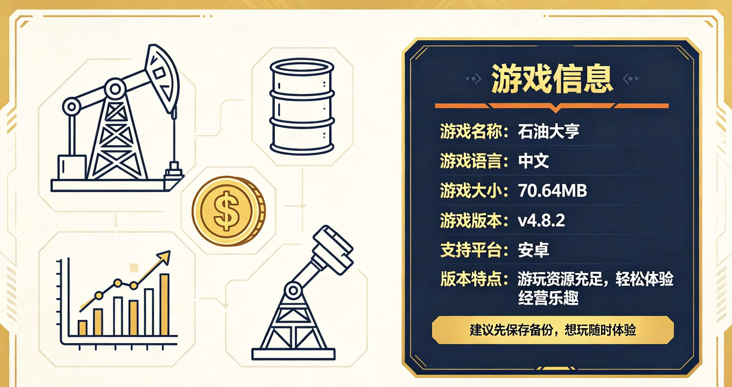 手游推荐石油大亨 (内置菜单)第6张插图 手游推荐石油大亨 (内置菜单)第6张插图