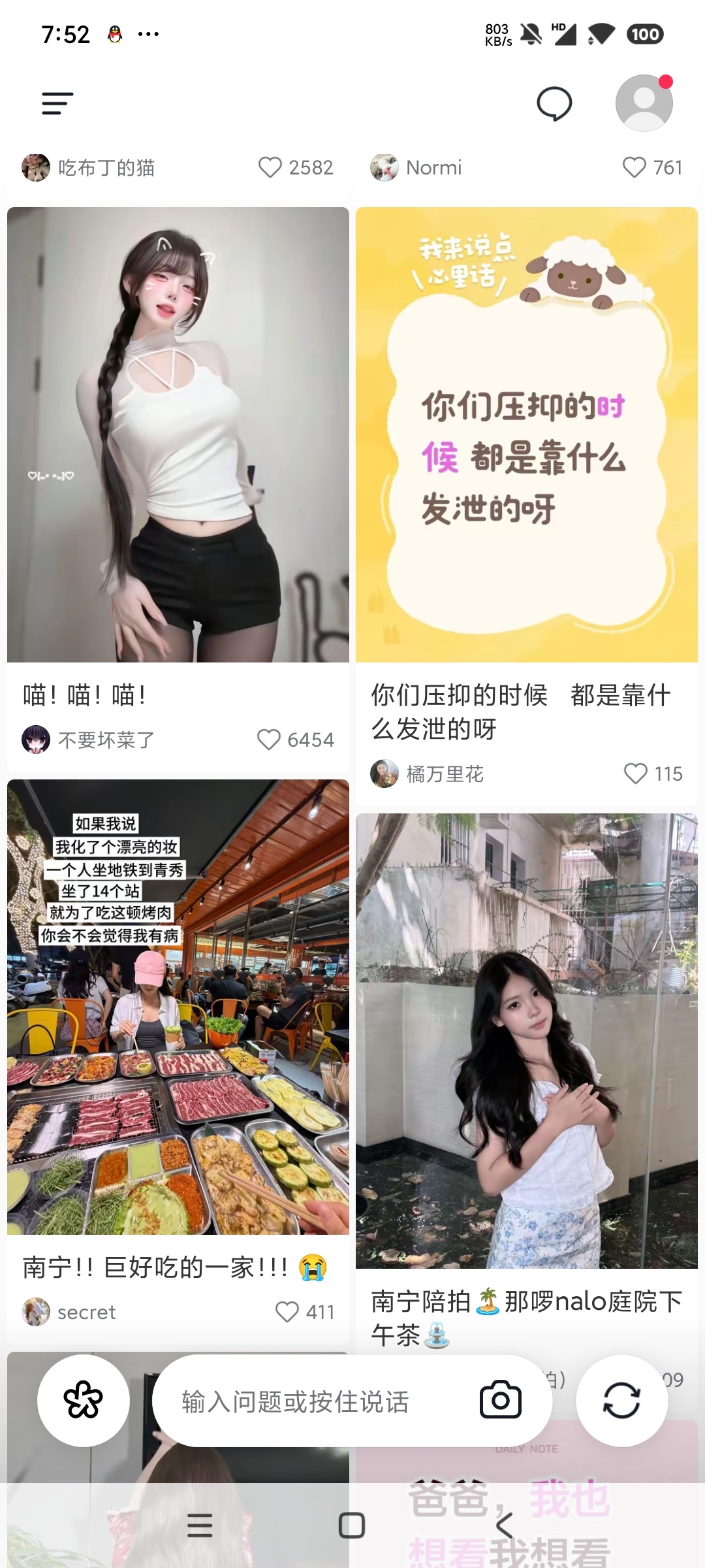 AI抖音会思考的AI抖音年轻人的社区选择你爱看的第5张插图 AI抖音会思考的AI抖音年轻人的社区选择你爱看的第5张插图