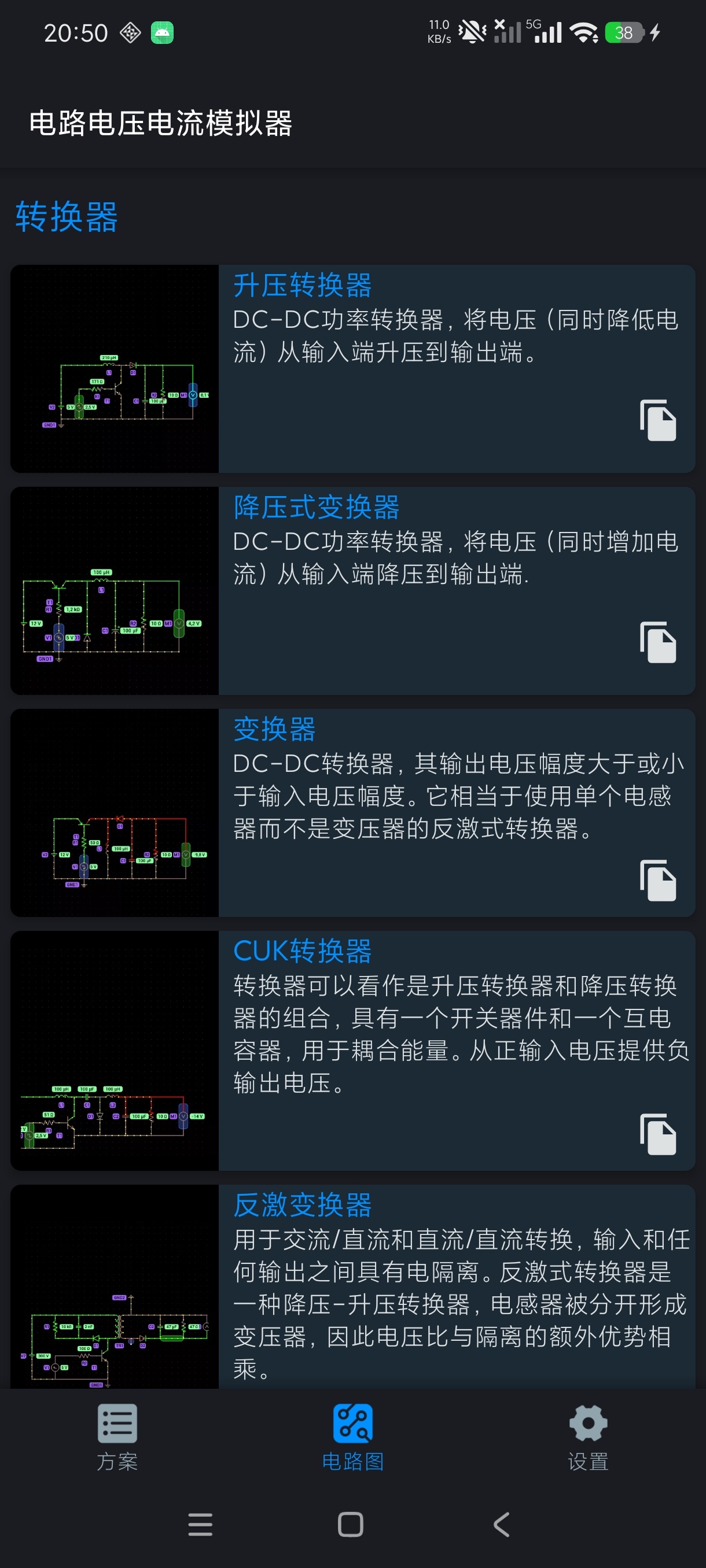 电路电压电流模拟器电子电路仿真学习绿化高级版第5张插图 电路电压电流模拟器电子电路仿真学习绿化高级版第5张插图