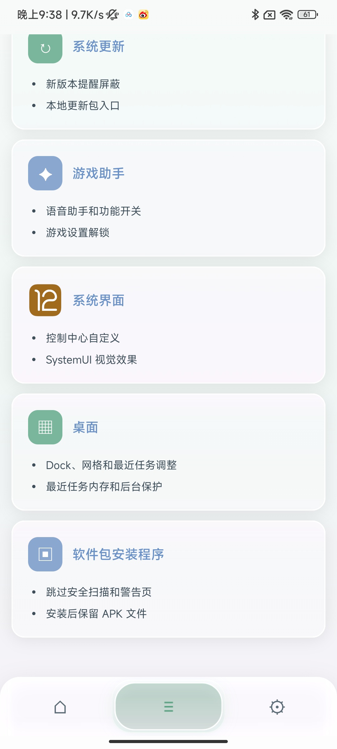 核心解锁支持最新版框架第4张插图